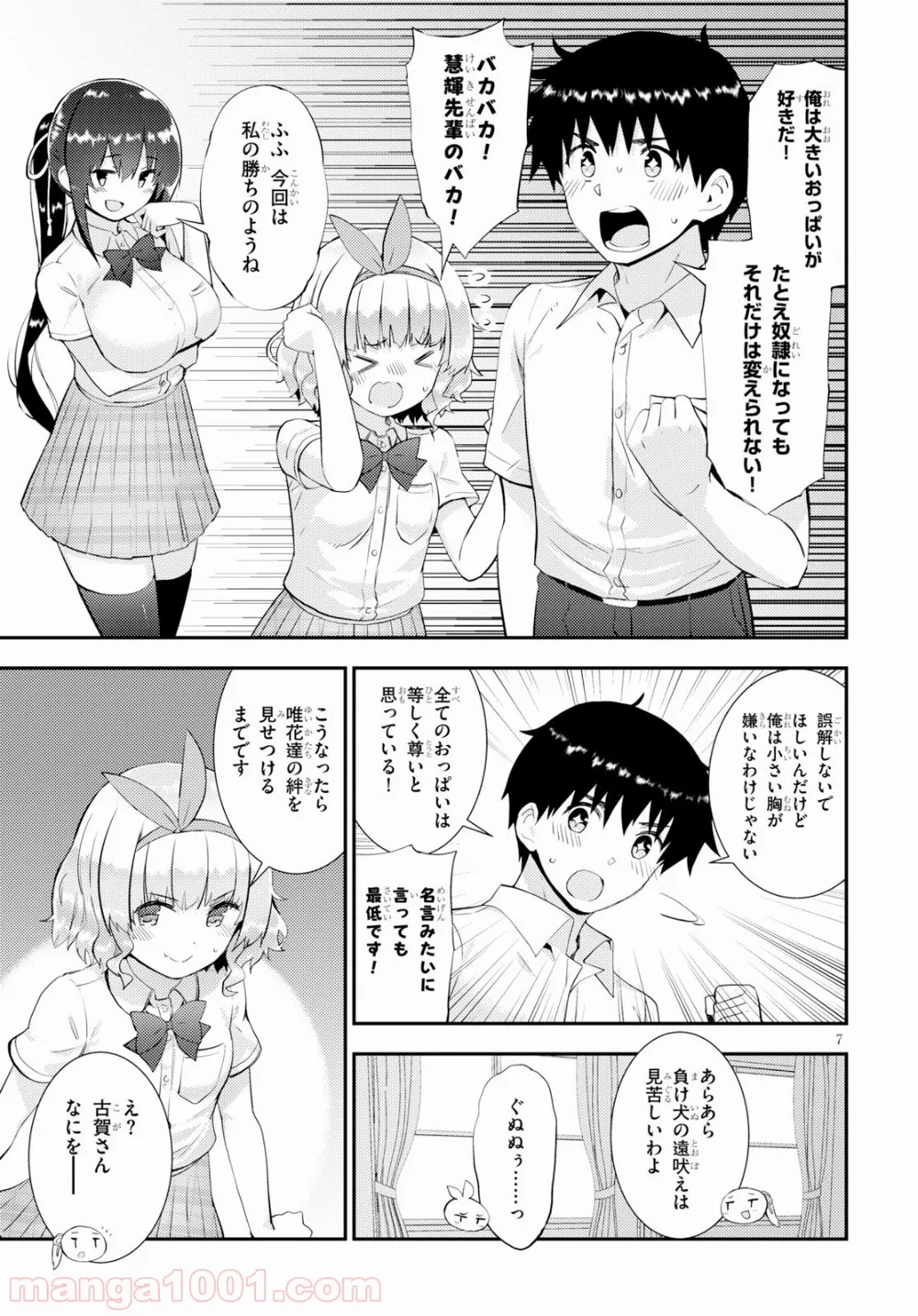 可愛ければ変態でも好きになってくれますか？ - 第26話 - Page 7