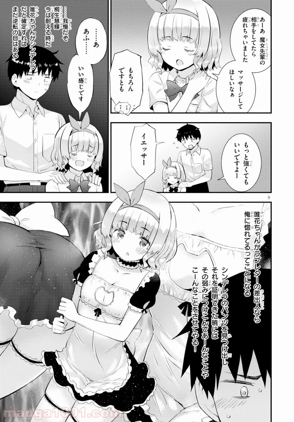 可愛ければ変態でも好きになってくれますか？ - 第26話 - Page 9