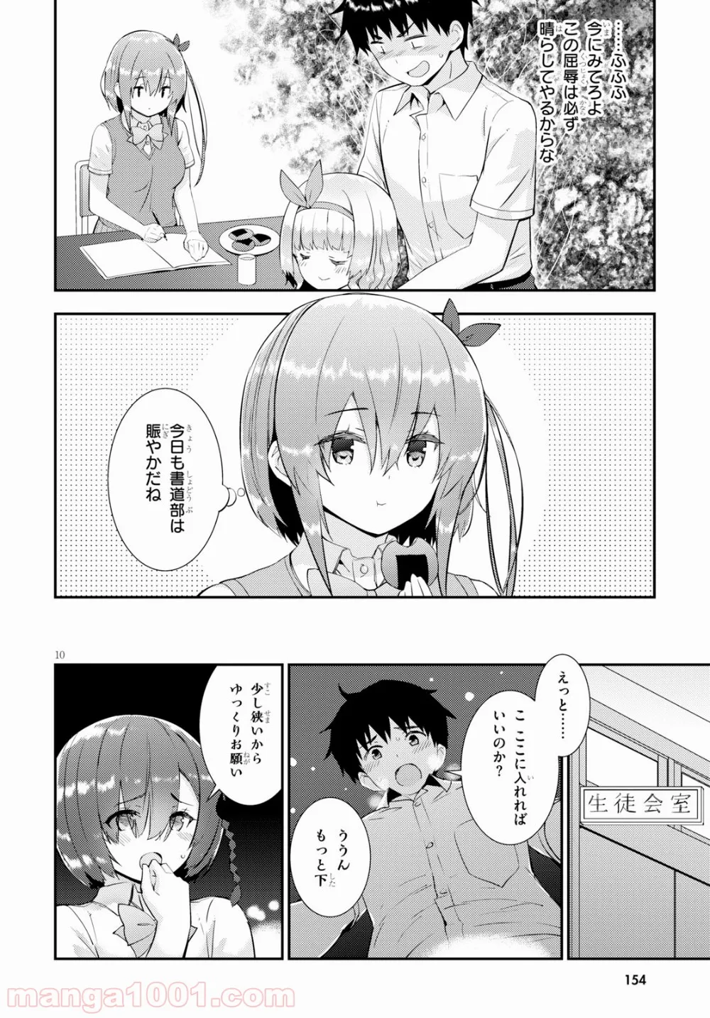 可愛ければ変態でも好きになってくれますか？ - 第26話 - Page 10