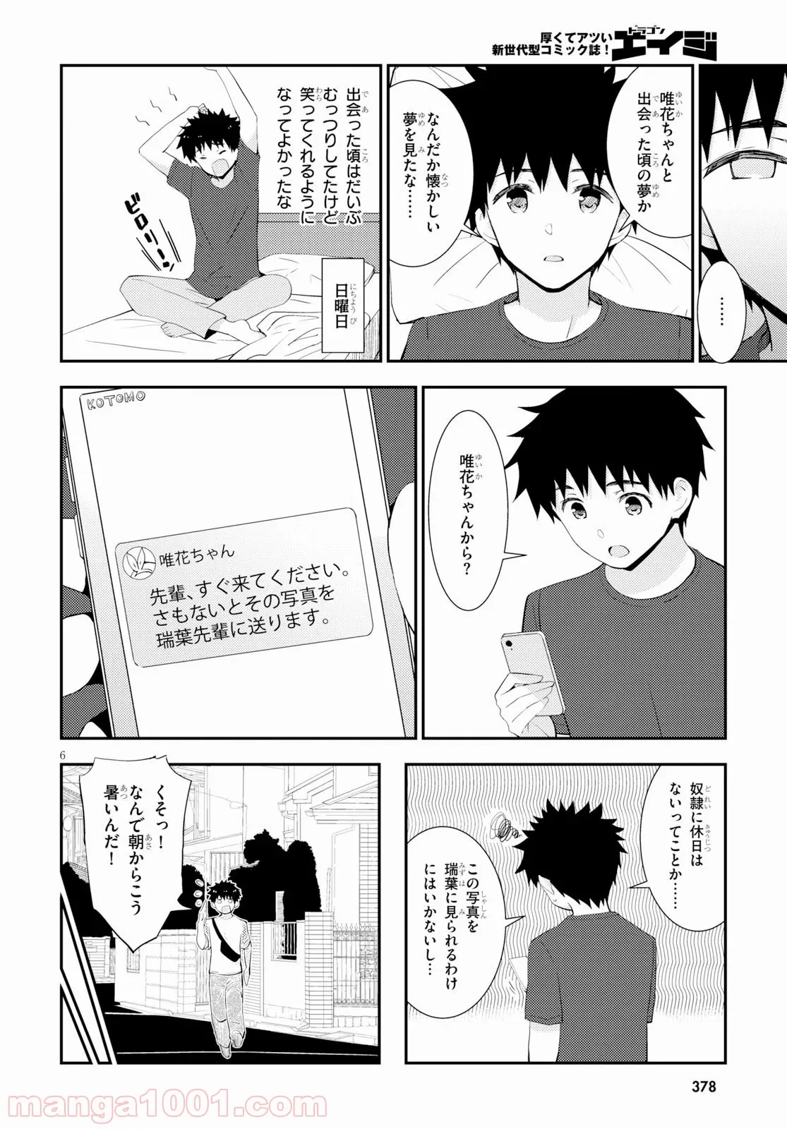 可愛ければ変態でも好きになってくれますか？ - 第27話 - Page 6