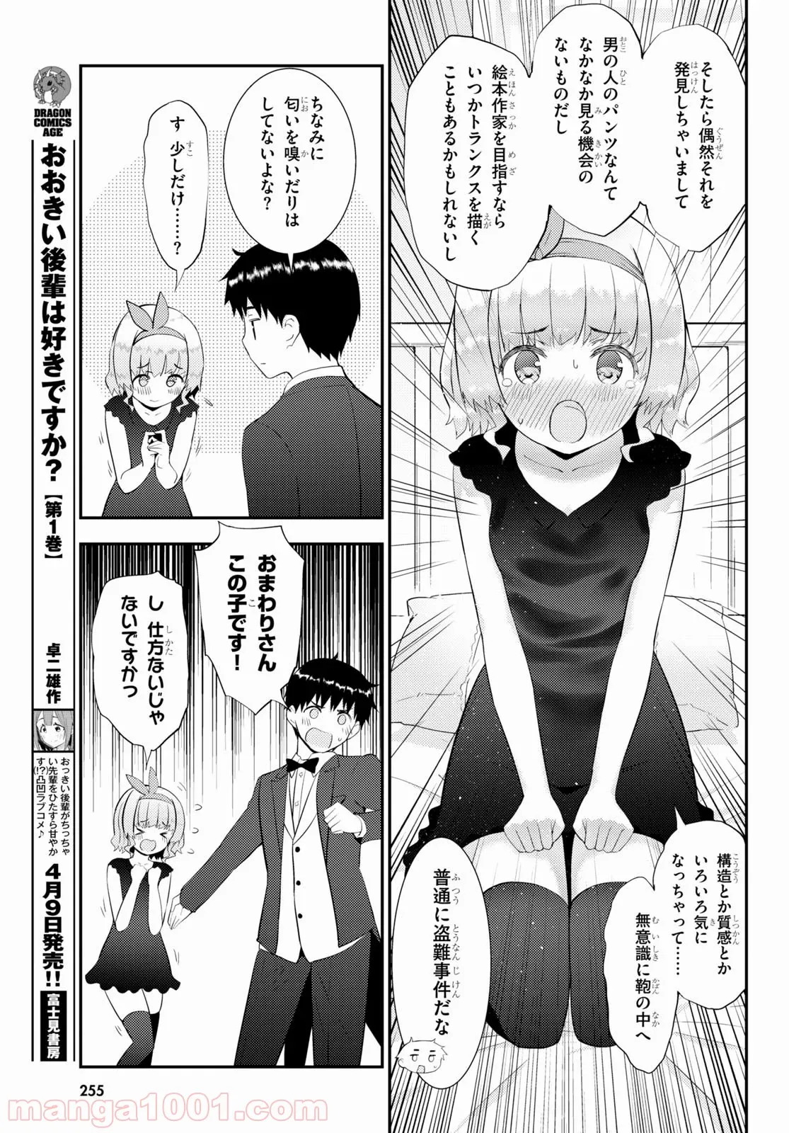 可愛ければ変態でも好きになってくれますか？ - 第28話 - Page 11