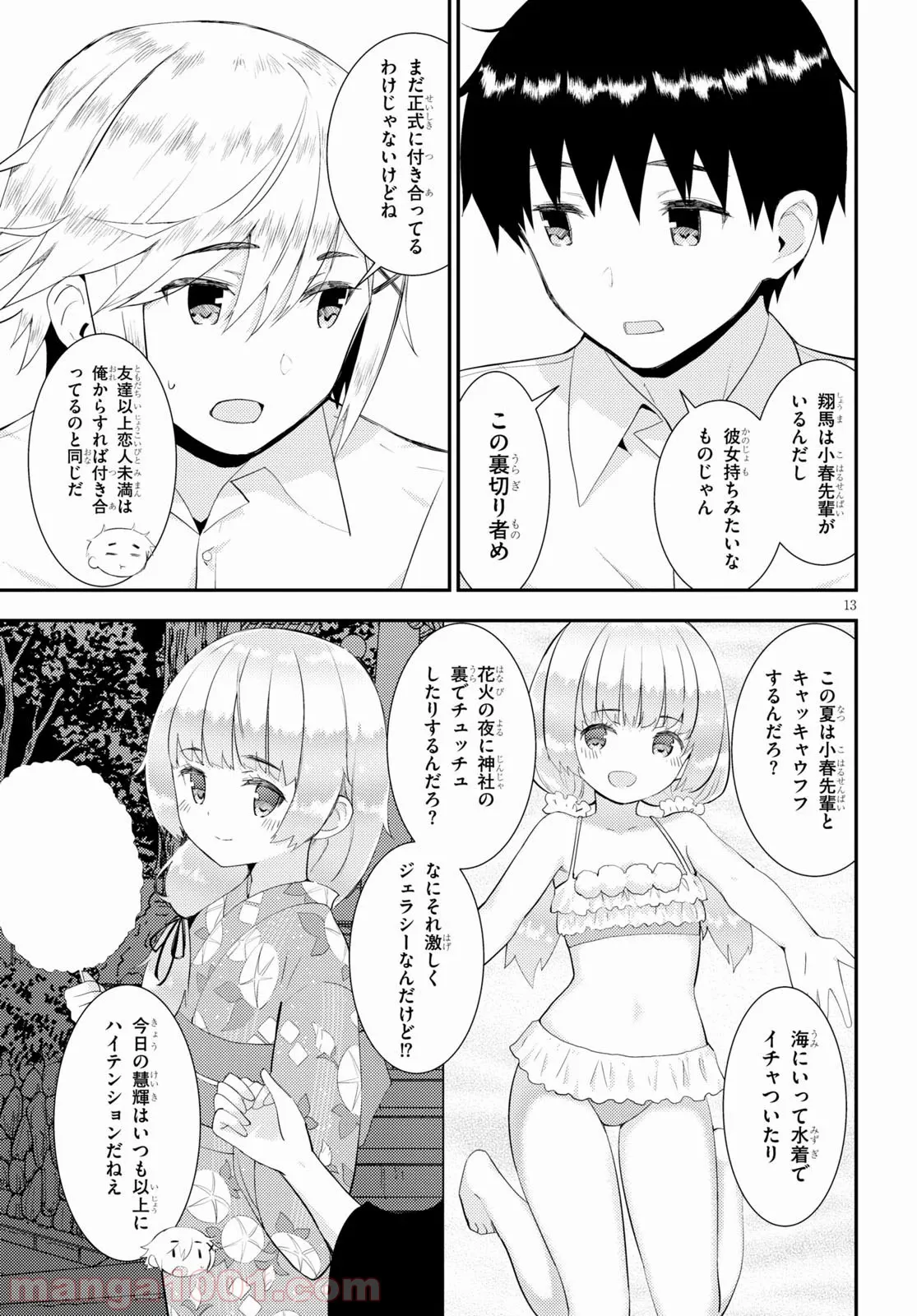 可愛ければ変態でも好きになってくれますか？ - 第28話 - Page 13