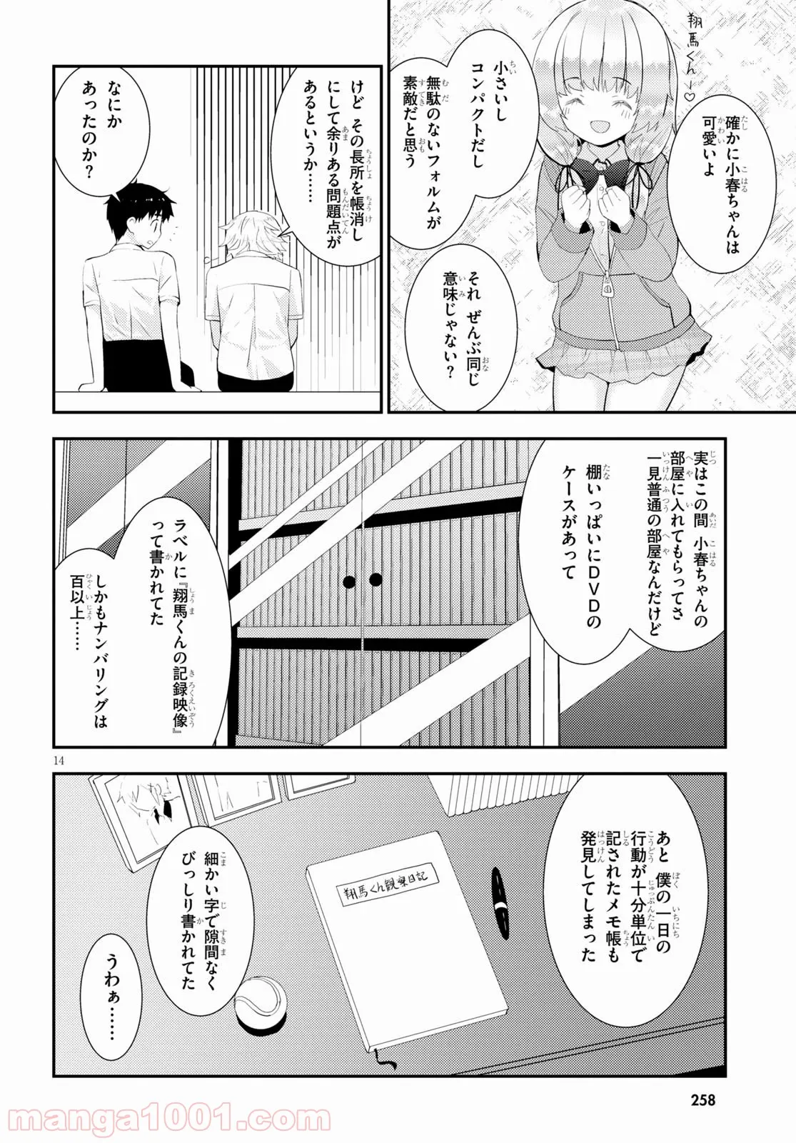 可愛ければ変態でも好きになってくれますか？ - 第28話 - Page 14