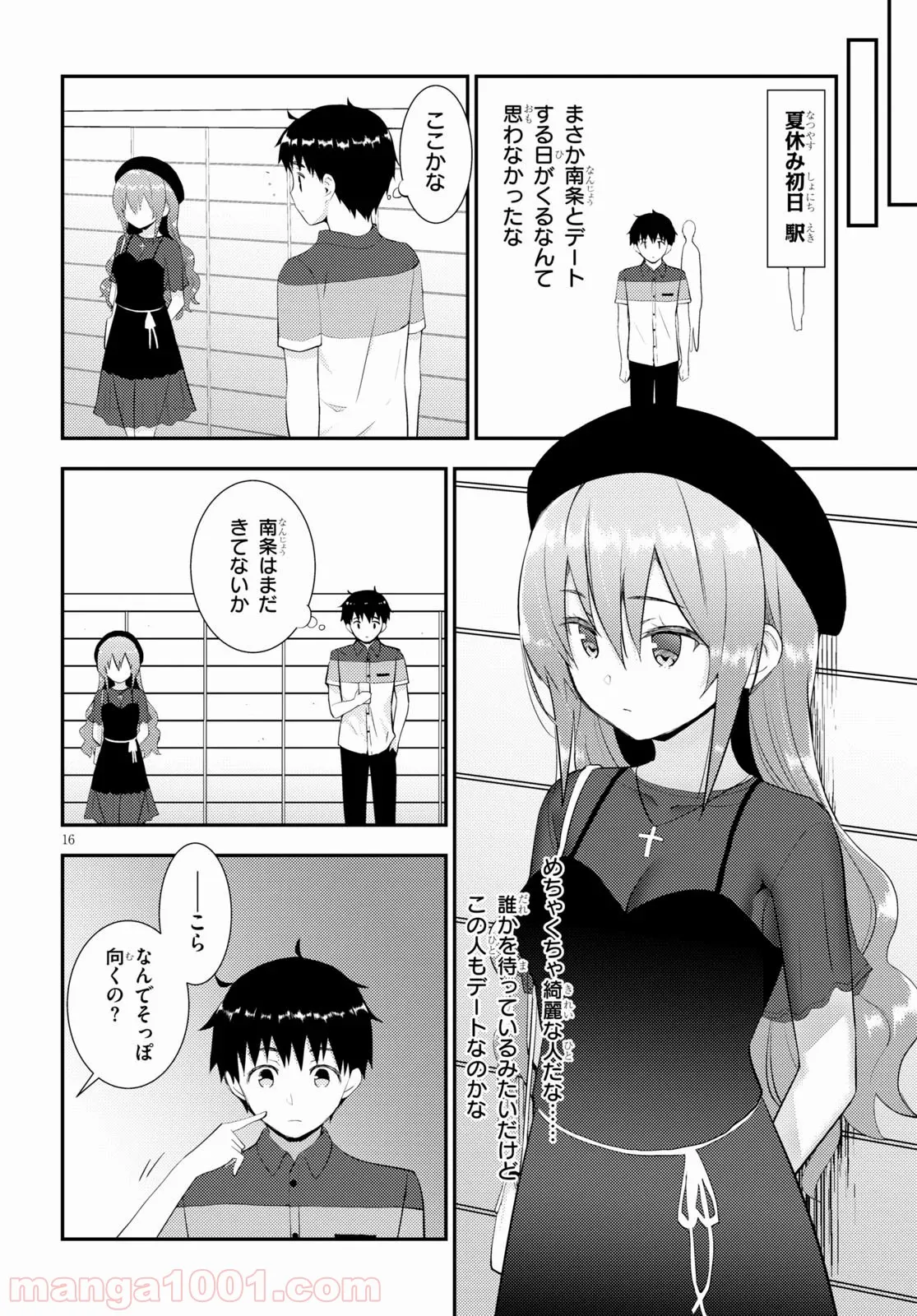 可愛ければ変態でも好きになってくれますか？ - 第28話 - Page 16