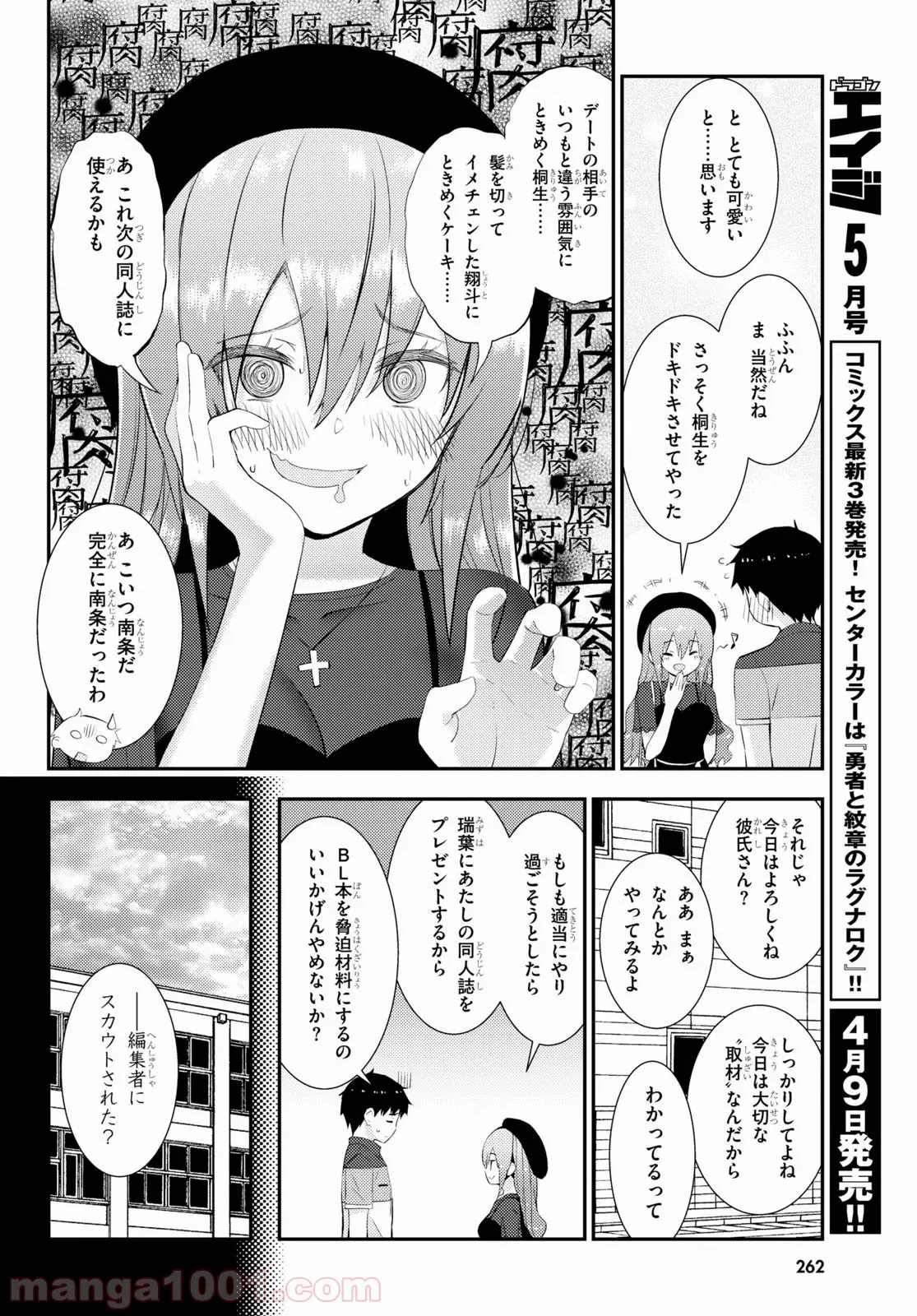 可愛ければ変態でも好きになってくれますか？ - 第28話 - Page 18