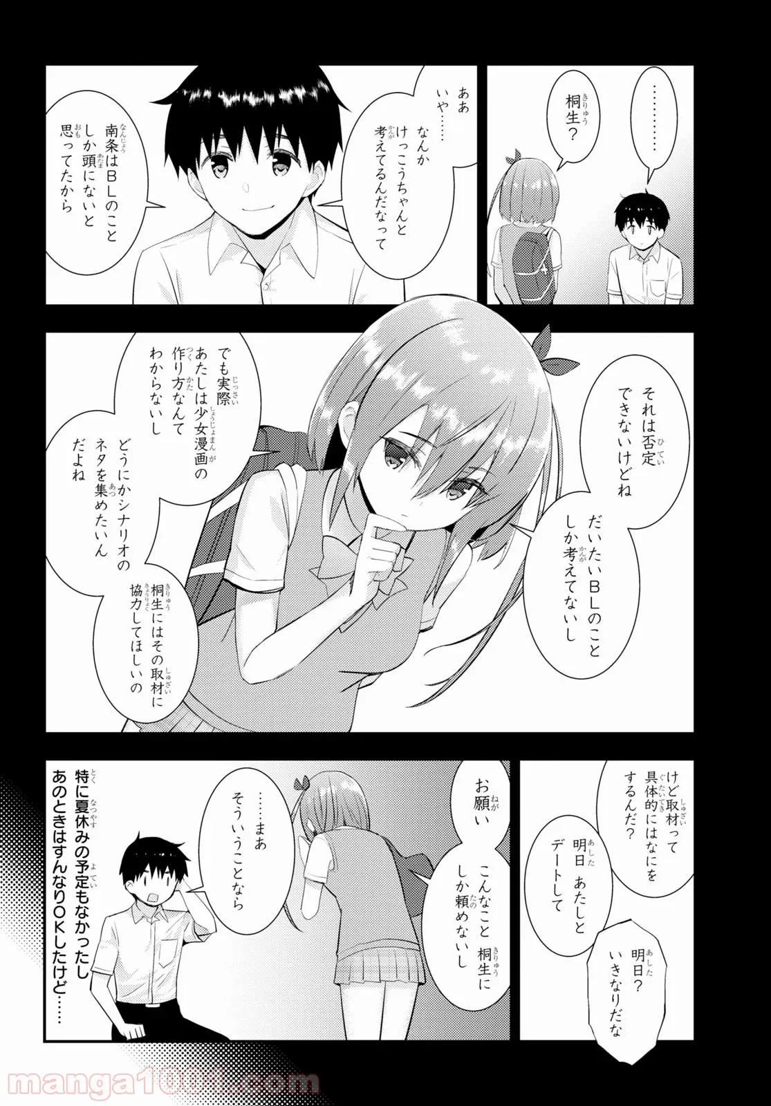 可愛ければ変態でも好きになってくれますか？ - 第28話 - Page 20