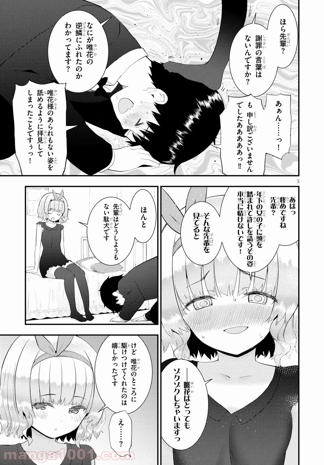 可愛ければ変態でも好きになってくれますか？ - 第28話 - Page 3