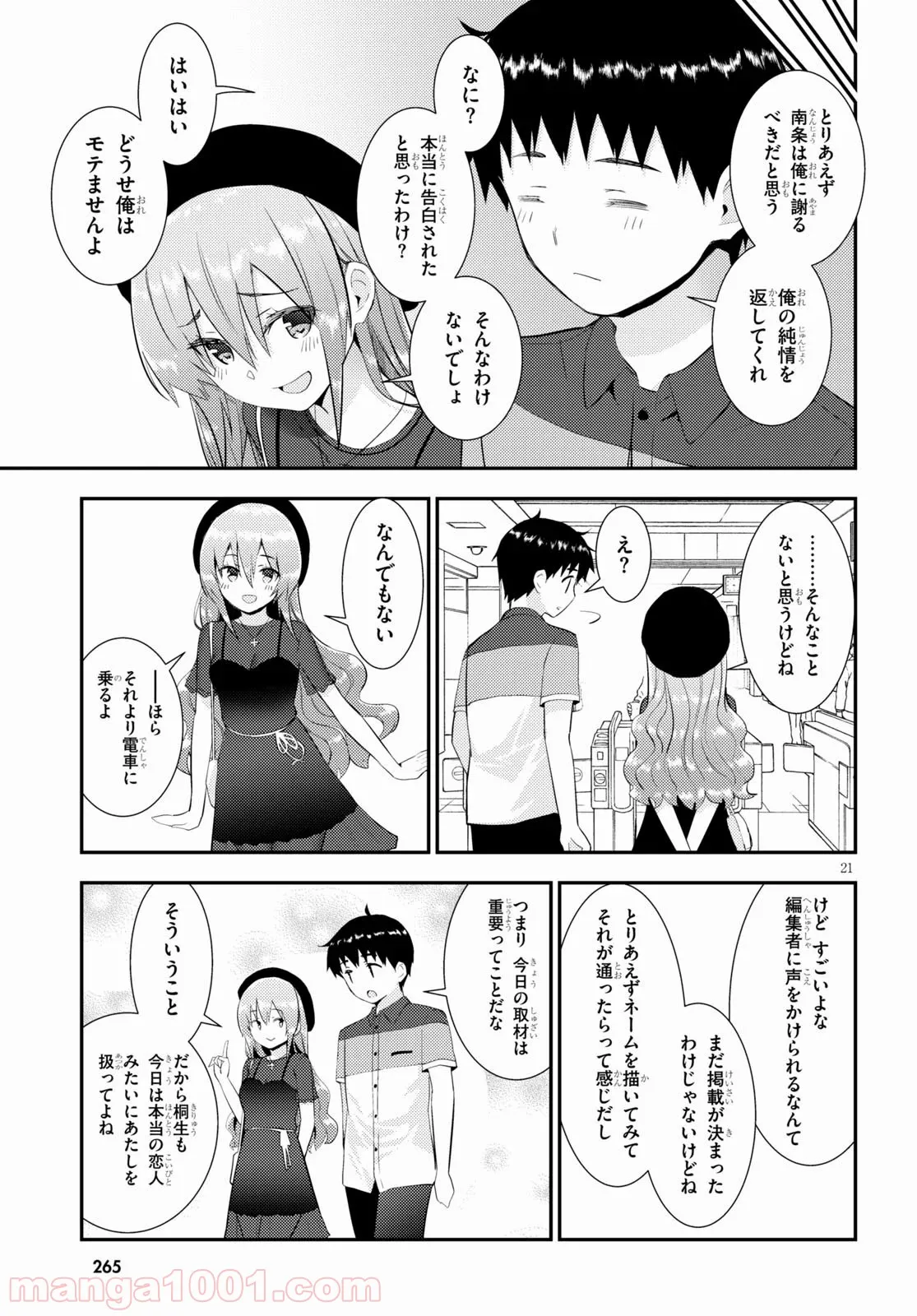 可愛ければ変態でも好きになってくれますか？ - 第28話 - Page 21