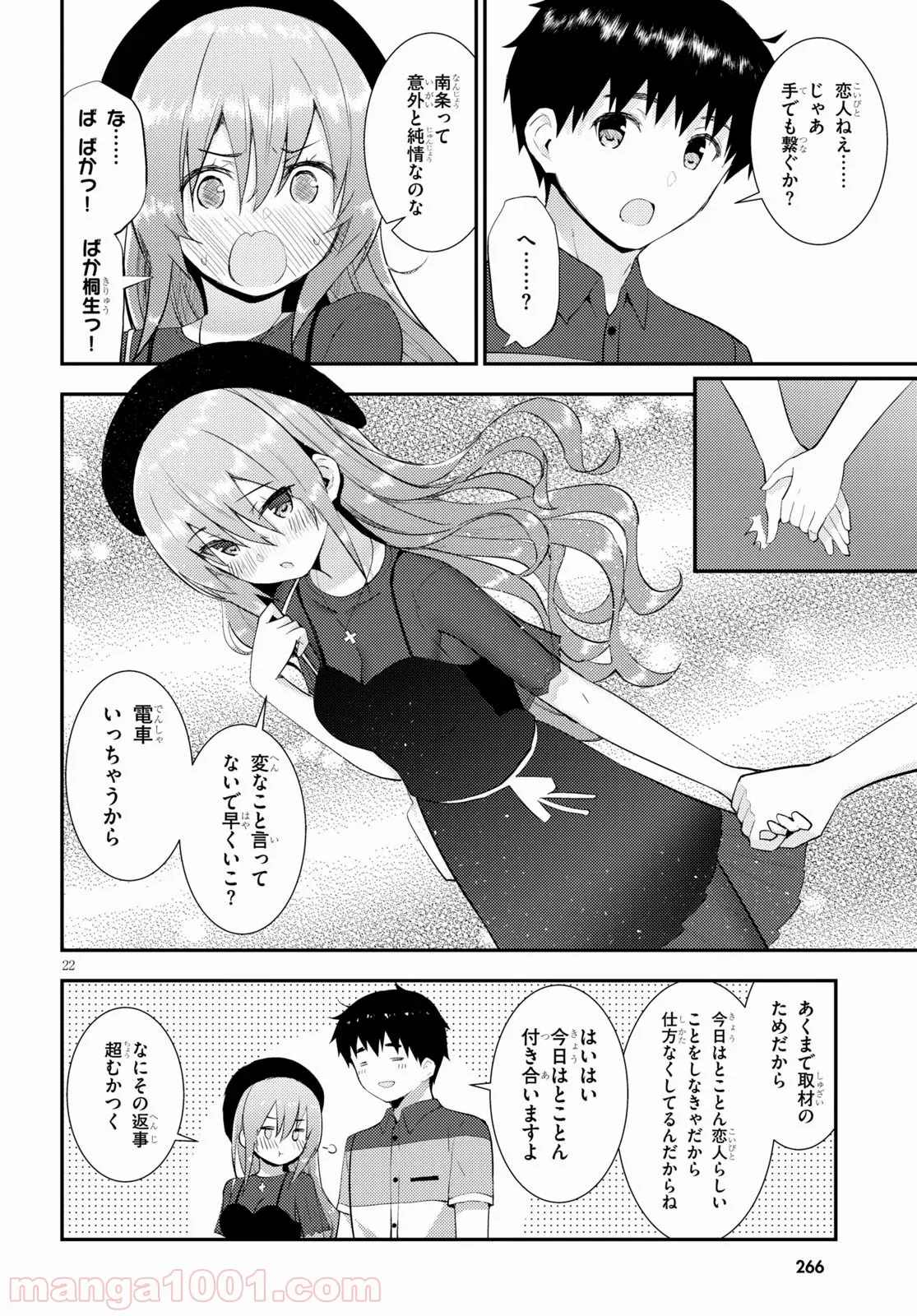 可愛ければ変態でも好きになってくれますか？ - 第28話 - Page 22