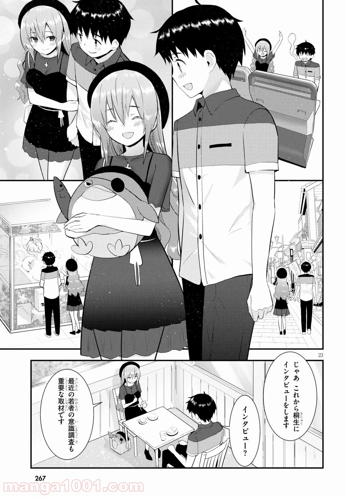 可愛ければ変態でも好きになってくれますか？ - 第28話 - Page 23