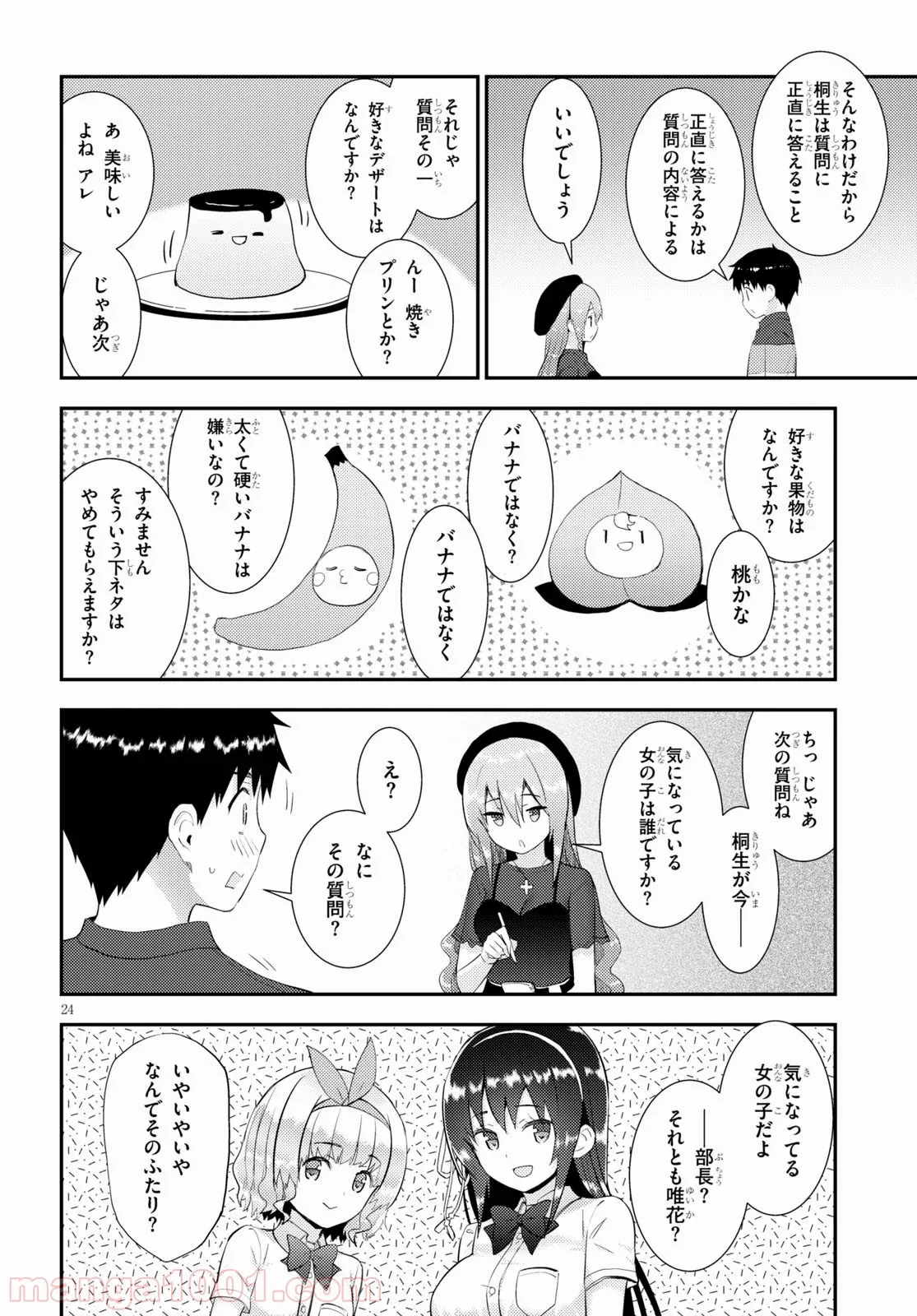 可愛ければ変態でも好きになってくれますか？ - 第28話 - Page 24