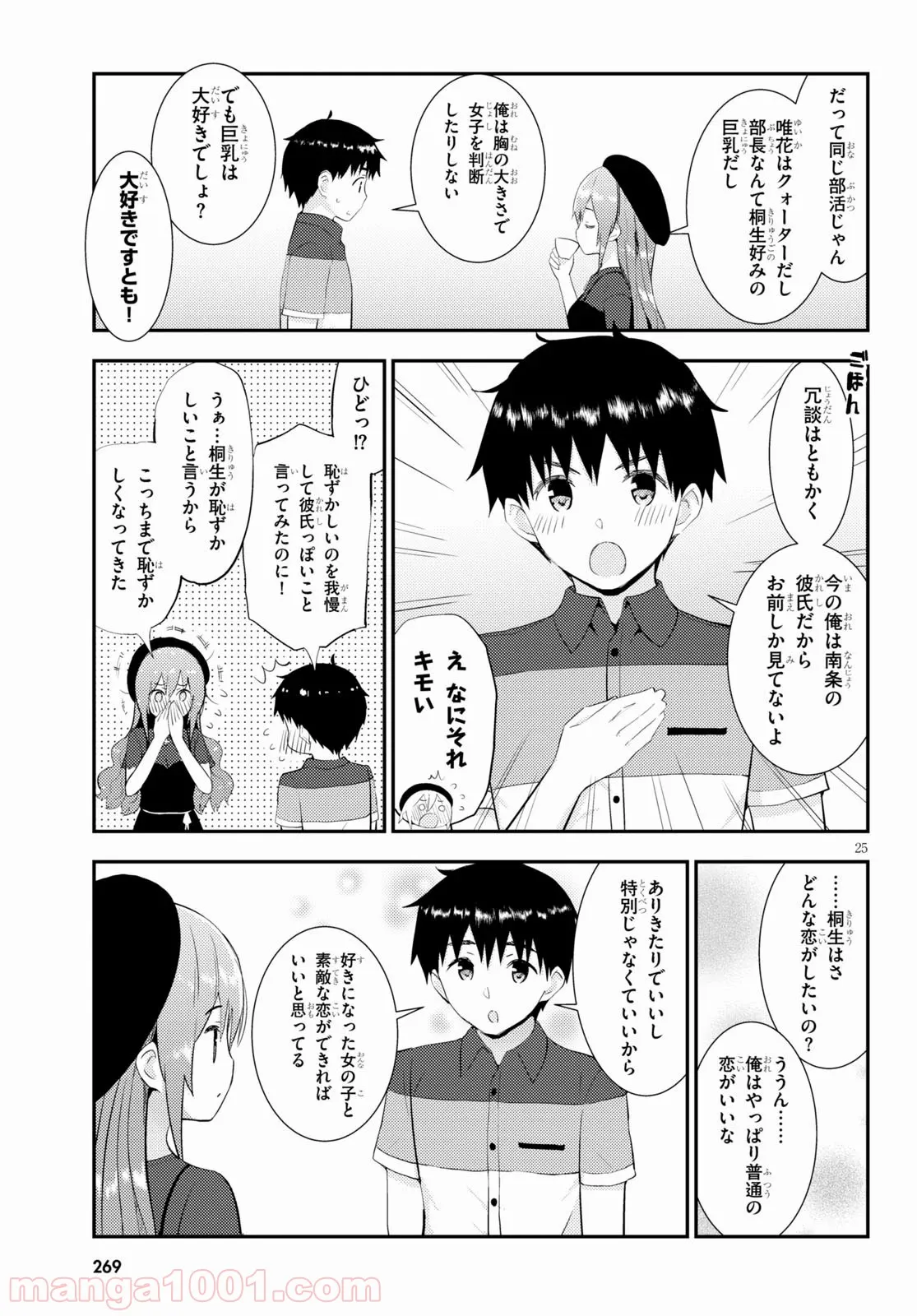 可愛ければ変態でも好きになってくれますか？ - 第28話 - Page 25