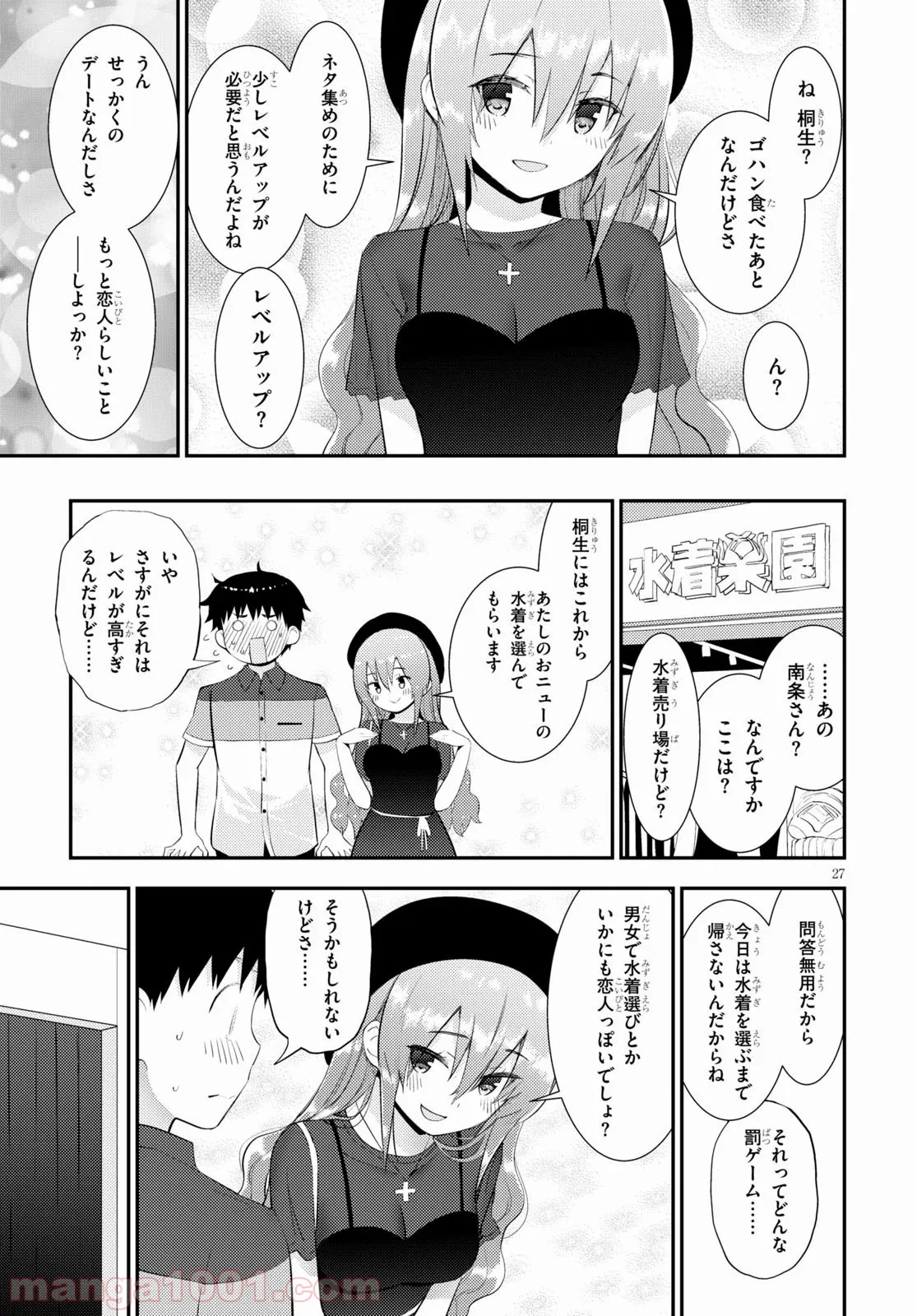 可愛ければ変態でも好きになってくれますか？ - 第28話 - Page 27