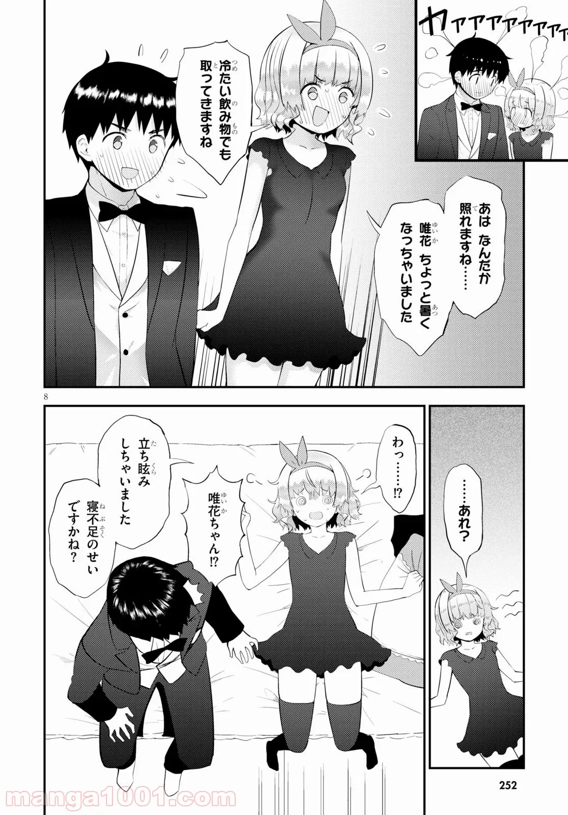 可愛ければ変態でも好きになってくれますか？ - 第28話 - Page 8