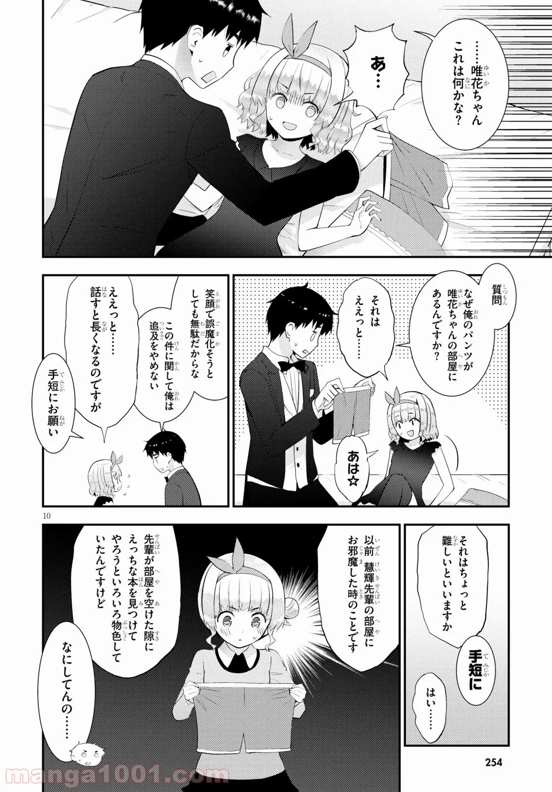 可愛ければ変態でも好きになってくれますか？ - 第28話 - Page 10