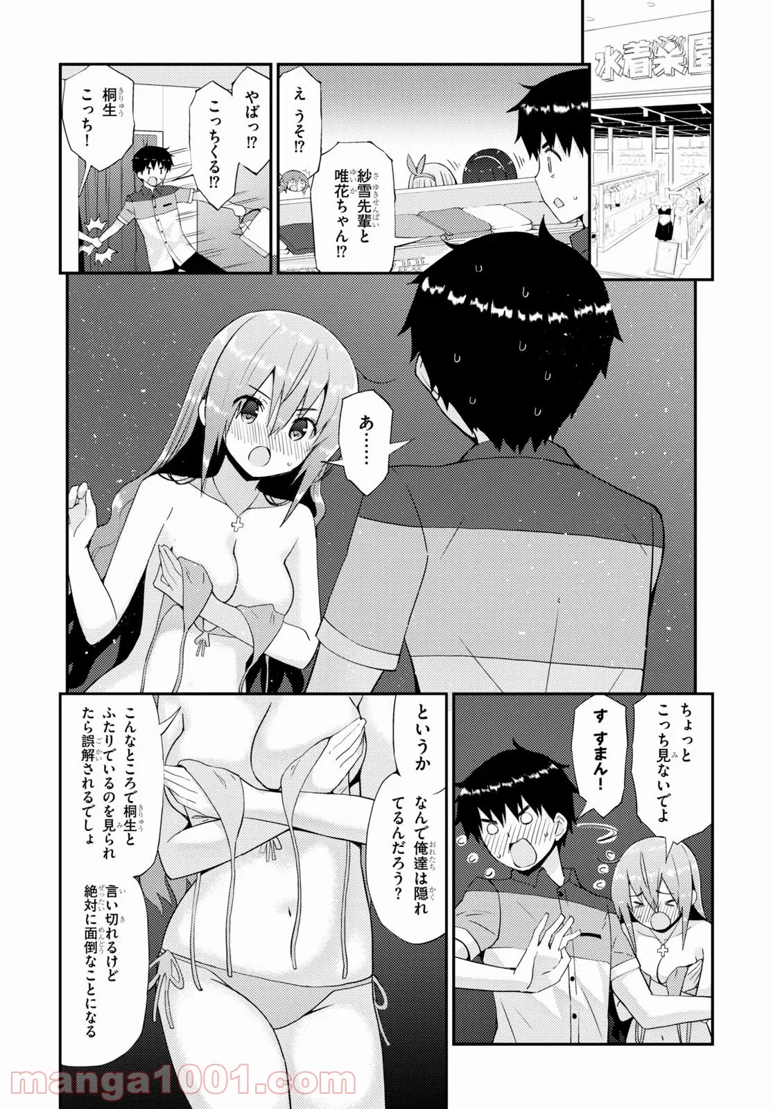 可愛ければ変態でも好きになってくれますか？ - 第29話 - Page 2