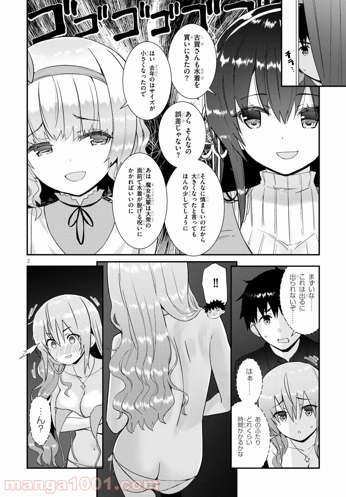 可愛ければ変態でも好きになってくれますか？ - 第29話 - Page 3