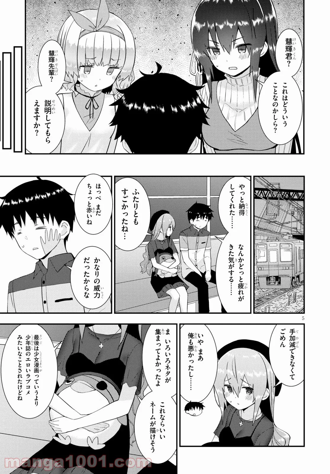 可愛ければ変態でも好きになってくれますか？ - 第29話 - Page 6