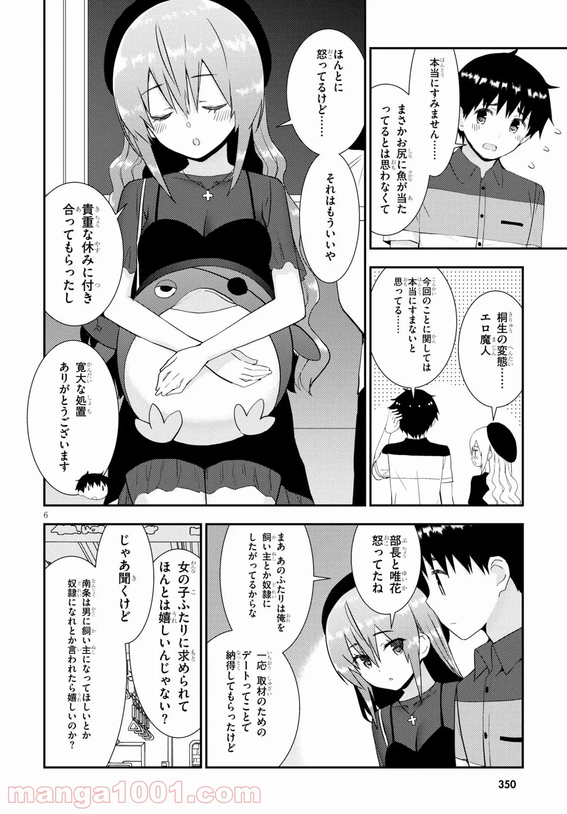 可愛ければ変態でも好きになってくれますか？ - 第29話 - Page 7