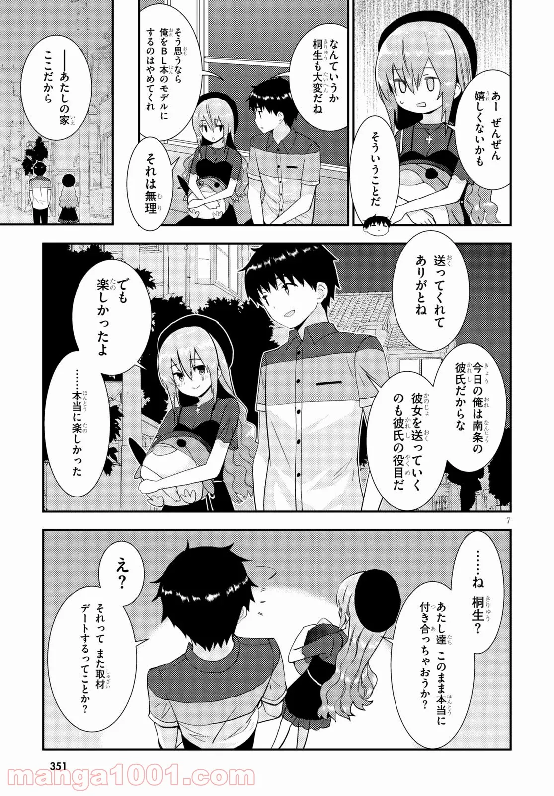 可愛ければ変態でも好きになってくれますか？ - 第29話 - Page 8