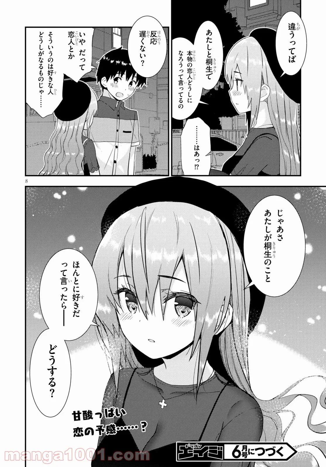 可愛ければ変態でも好きになってくれますか？ - 第29話 - Page 9