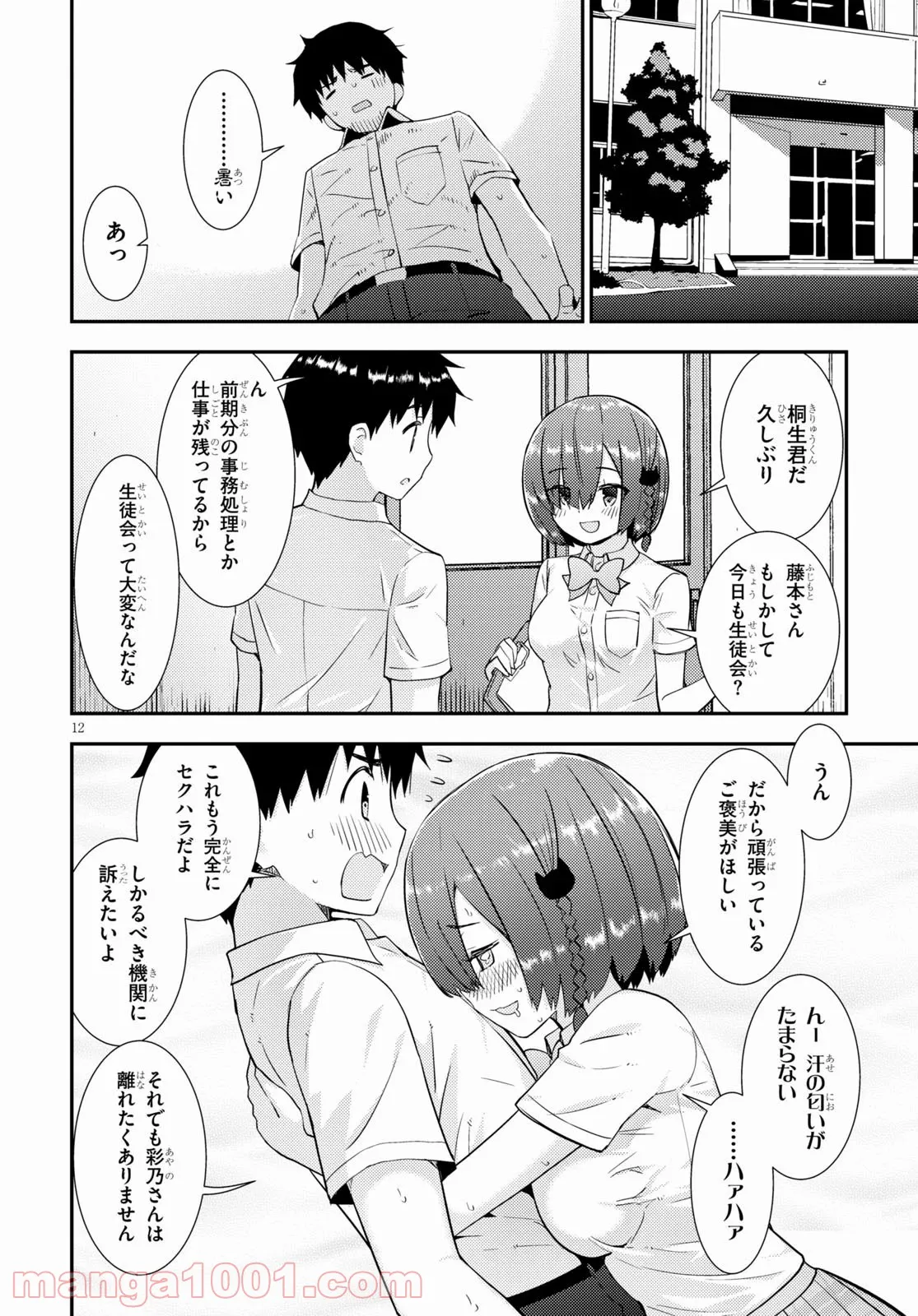 可愛ければ変態でも好きになってくれますか？ - 第30話 - Page 12