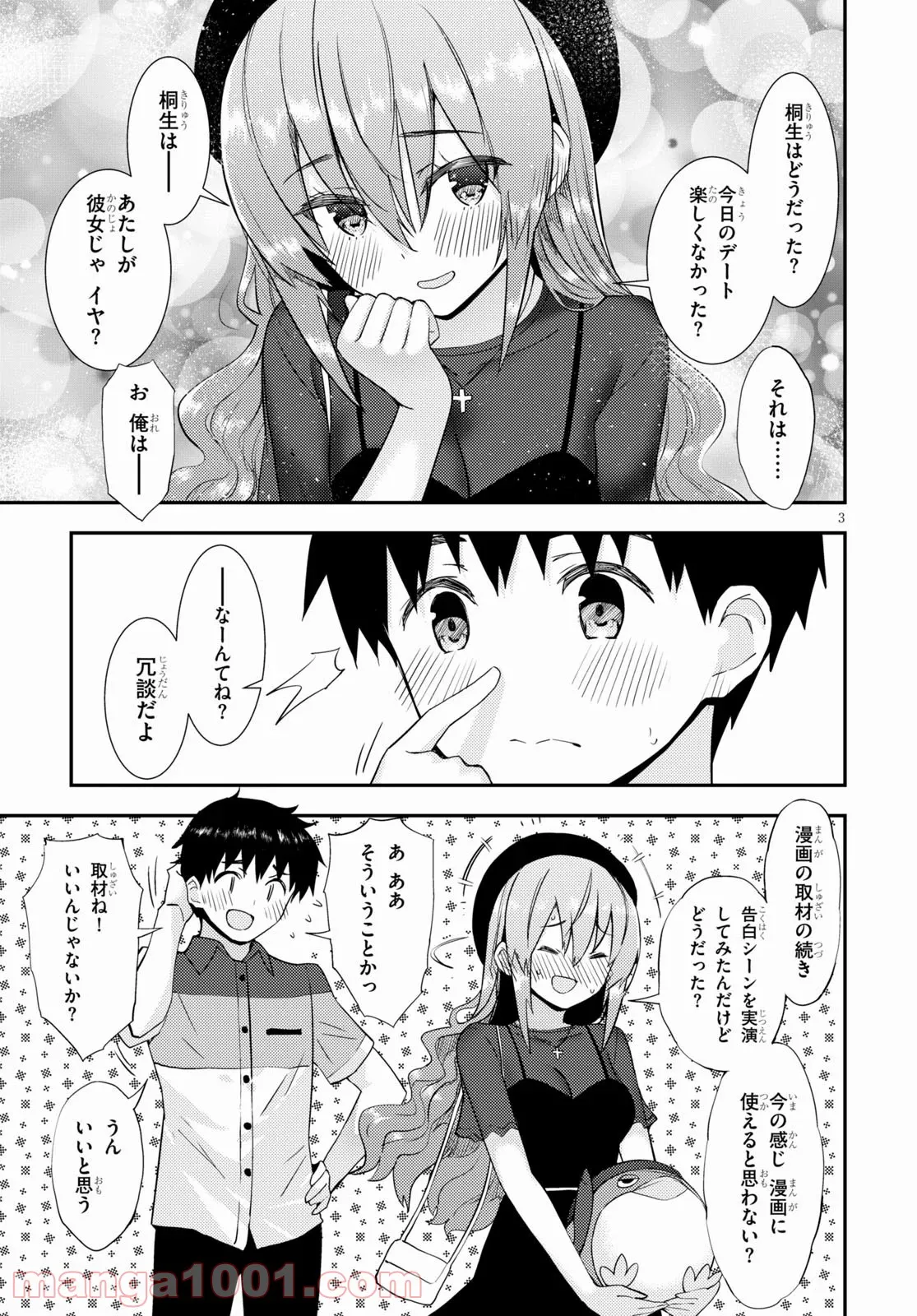 可愛ければ変態でも好きになってくれますか？ - 第30話 - Page 3