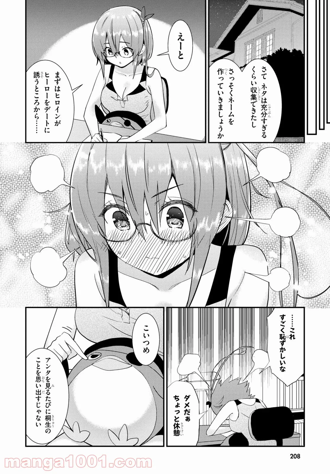 可愛ければ変態でも好きになってくれますか？ - 第30話 - Page 6