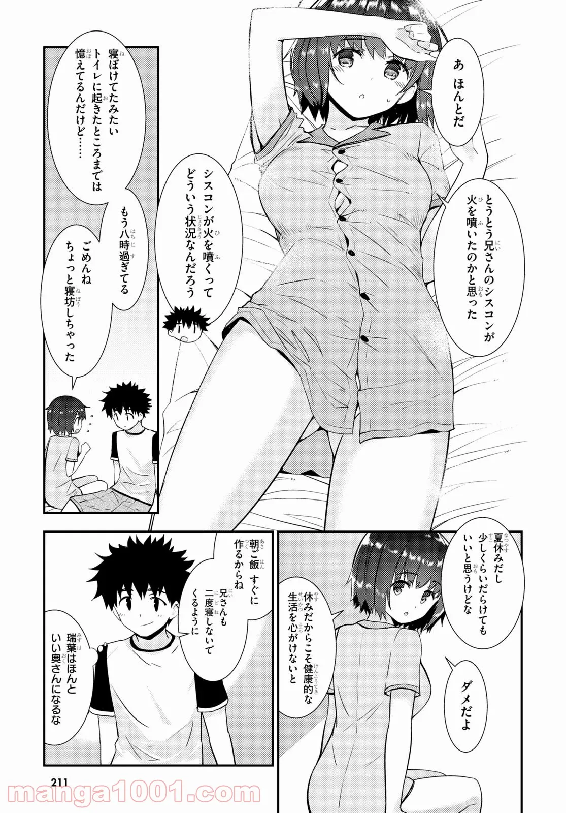 可愛ければ変態でも好きになってくれますか？ - 第30話 - Page 9