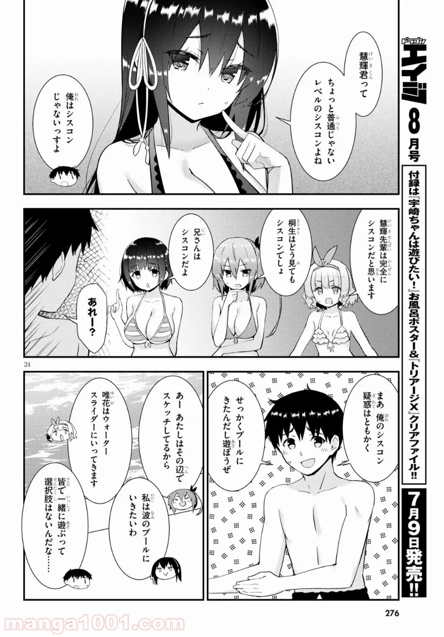 可愛ければ変態でも好きになってくれますか？ - 第31話 - Page 24