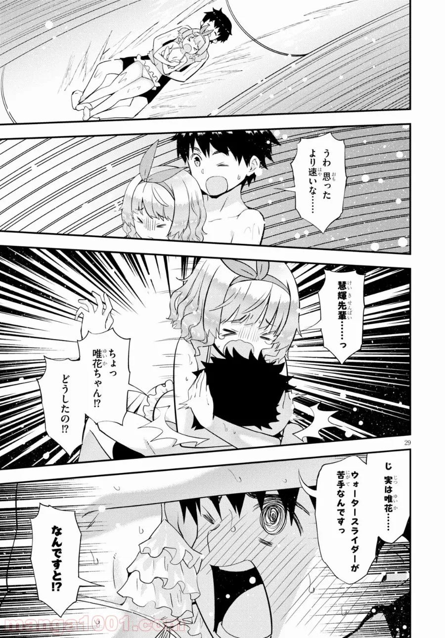 可愛ければ変態でも好きになってくれますか？ - 第31話 - Page 29