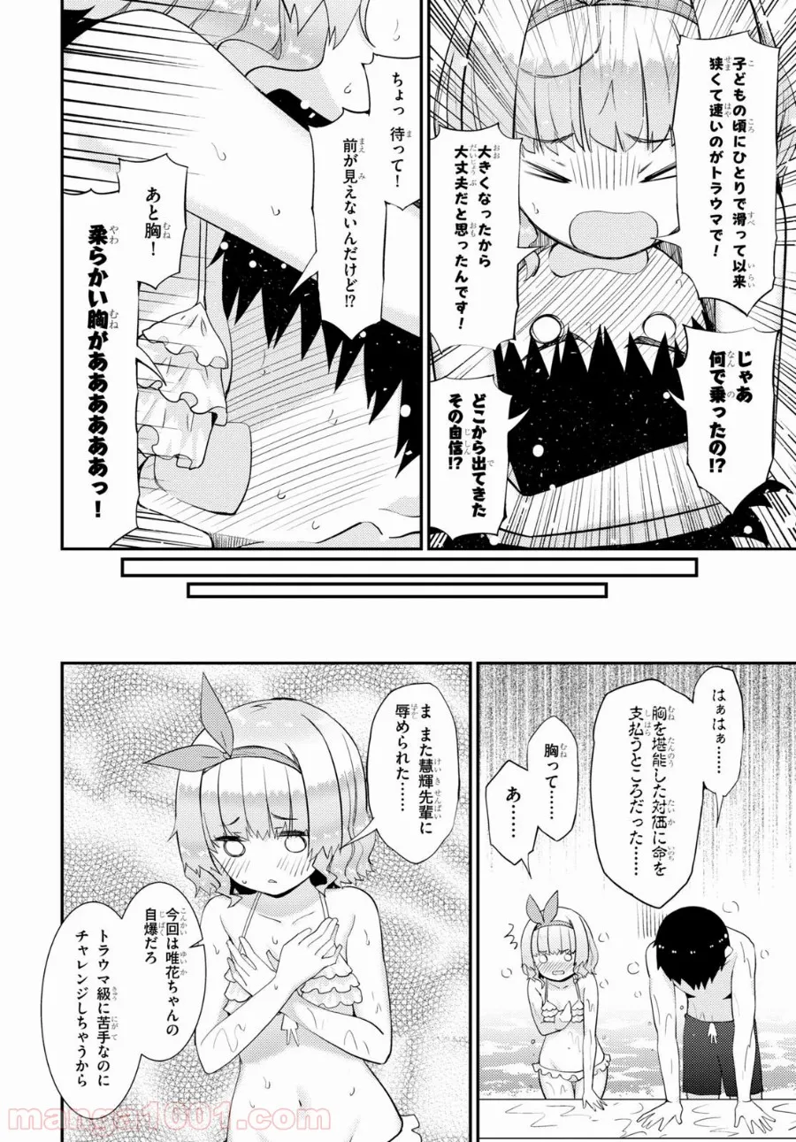 可愛ければ変態でも好きになってくれますか？ - 第31話 - Page 30