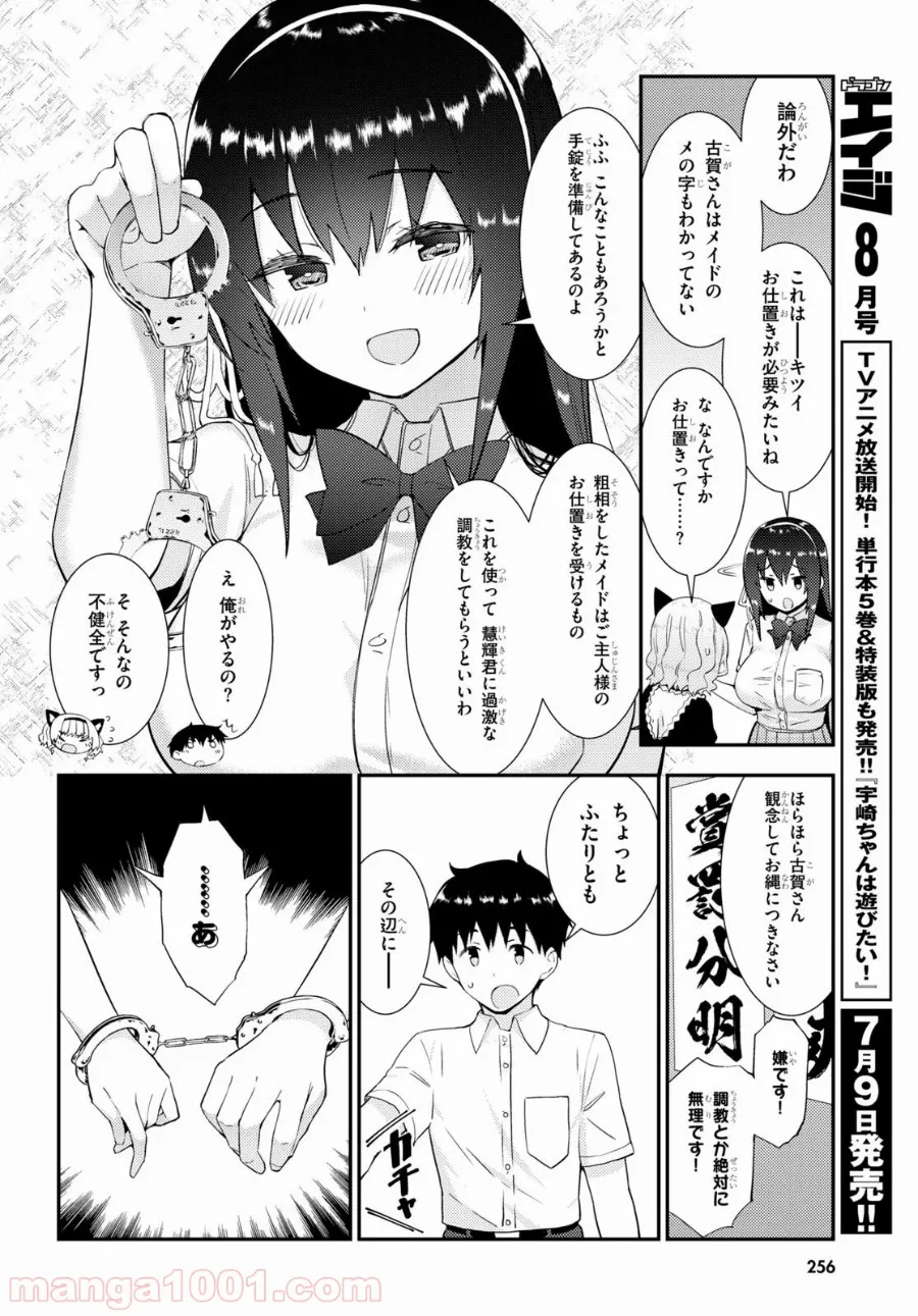 可愛ければ変態でも好きになってくれますか？ - 第31話 - Page 4