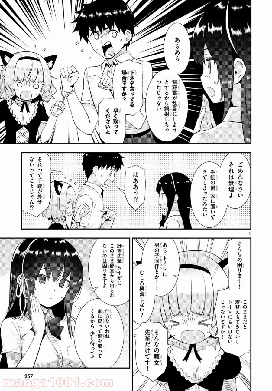 可愛ければ変態でも好きになってくれますか？ - 第31話 - Page 5