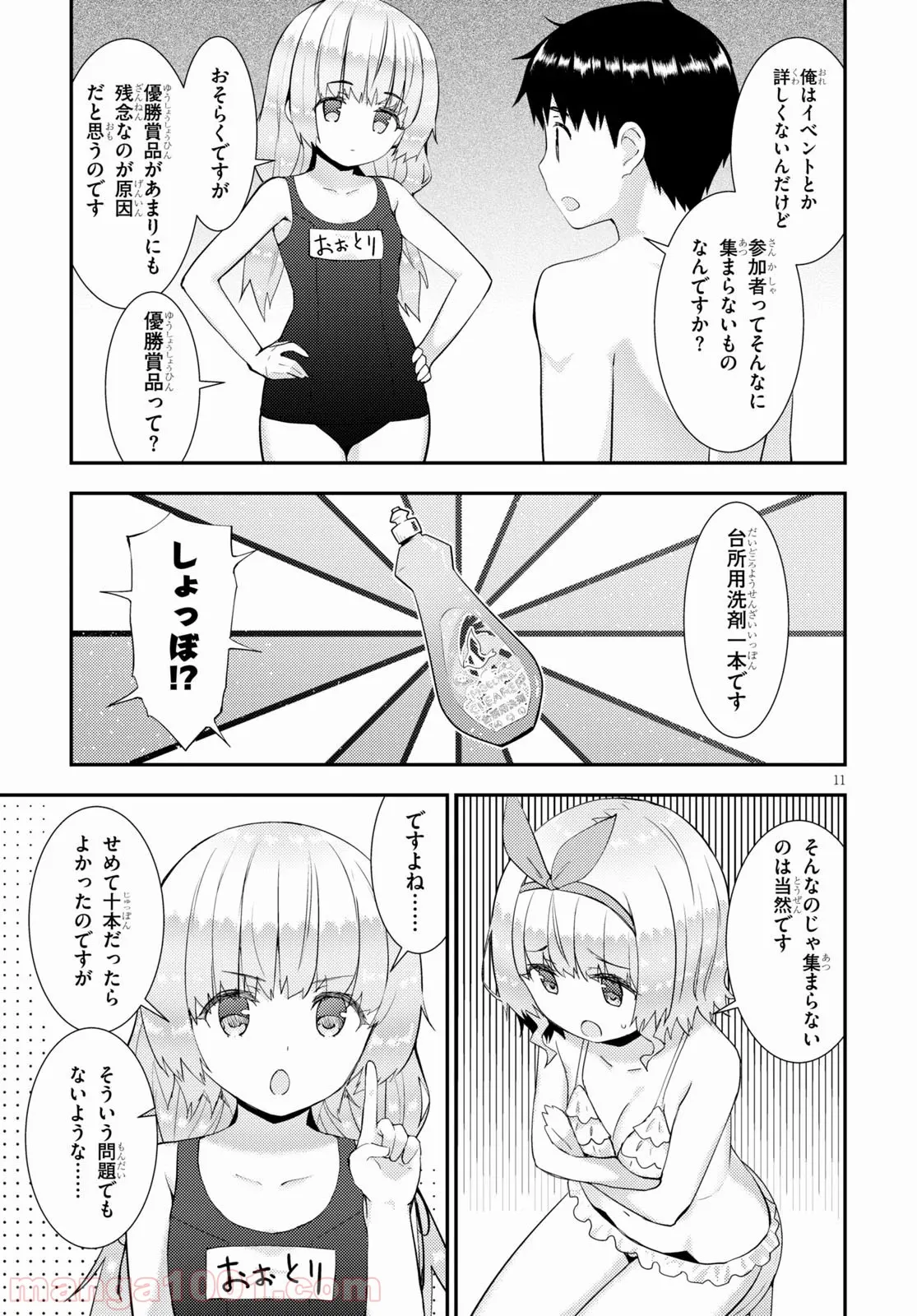 可愛ければ変態でも好きになってくれますか？ - 第33話 - Page 11