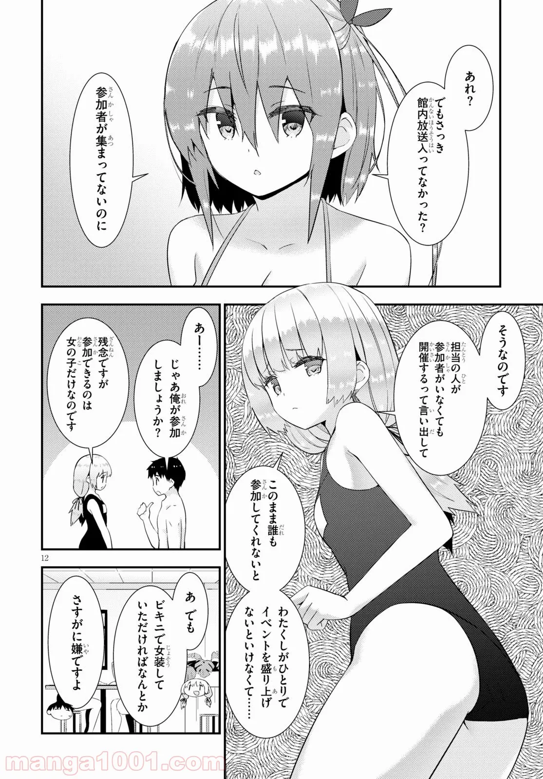 可愛ければ変態でも好きになってくれますか？ - 第33話 - Page 12