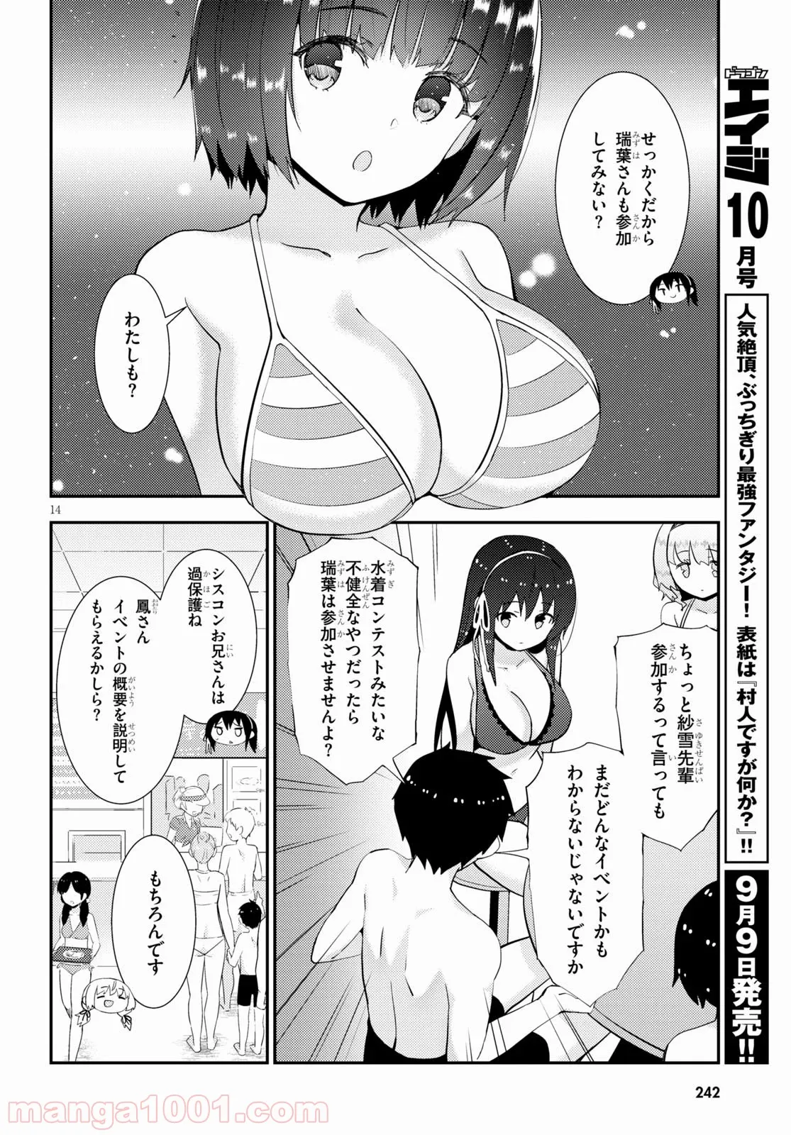 可愛ければ変態でも好きになってくれますか？ - 第33話 - Page 14