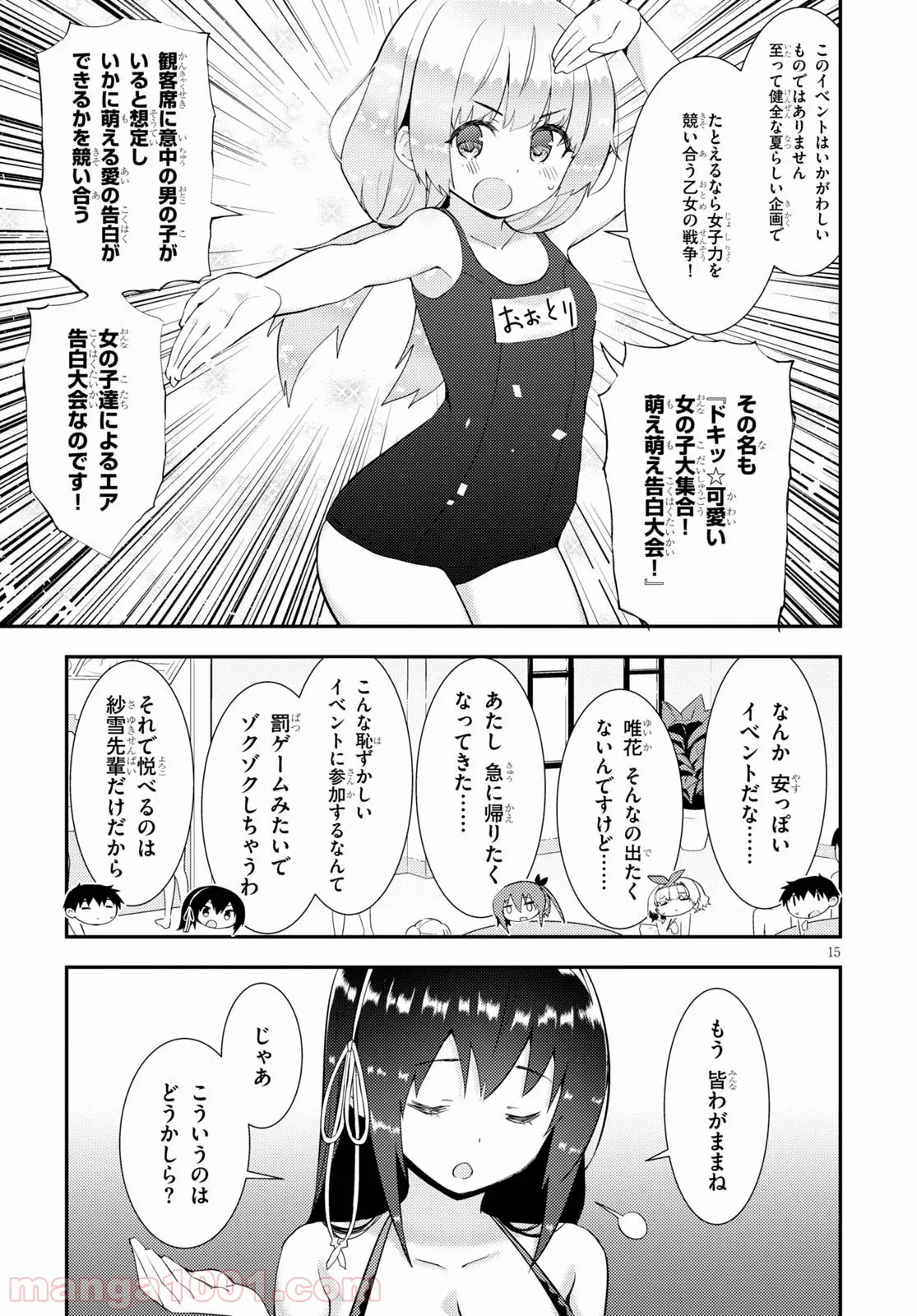 可愛ければ変態でも好きになってくれますか？ - 第33話 - Page 15