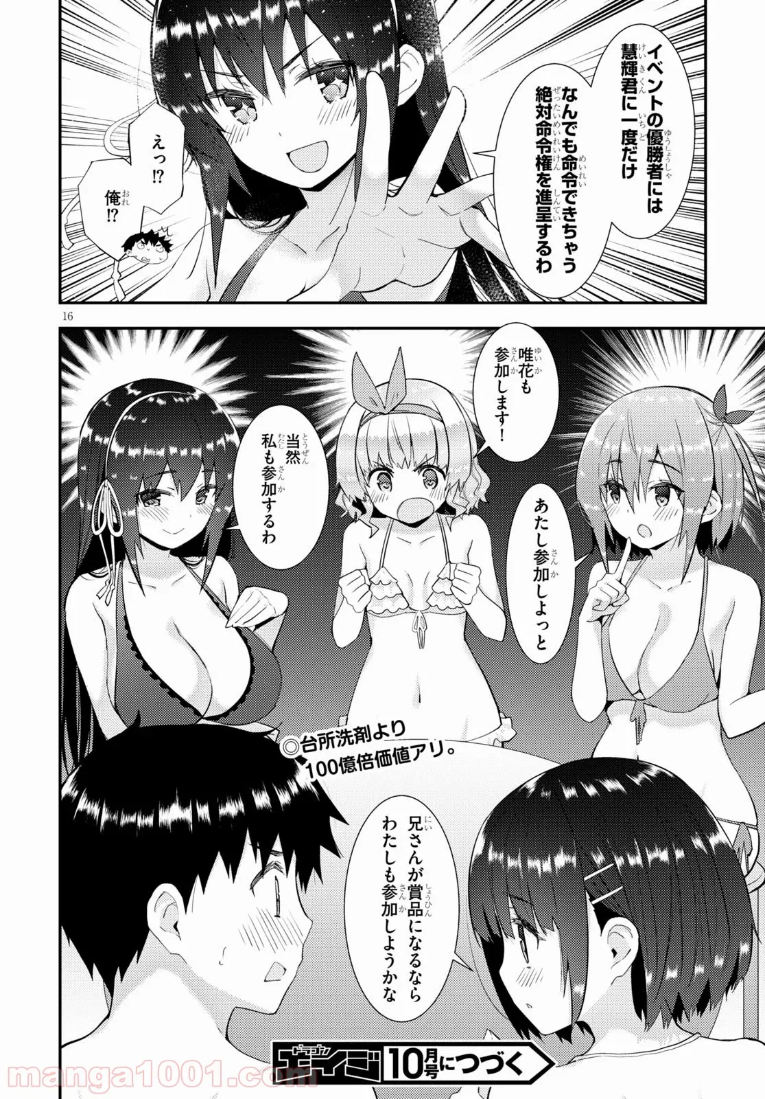 可愛ければ変態でも好きになってくれますか？ - 第33話 - Page 16