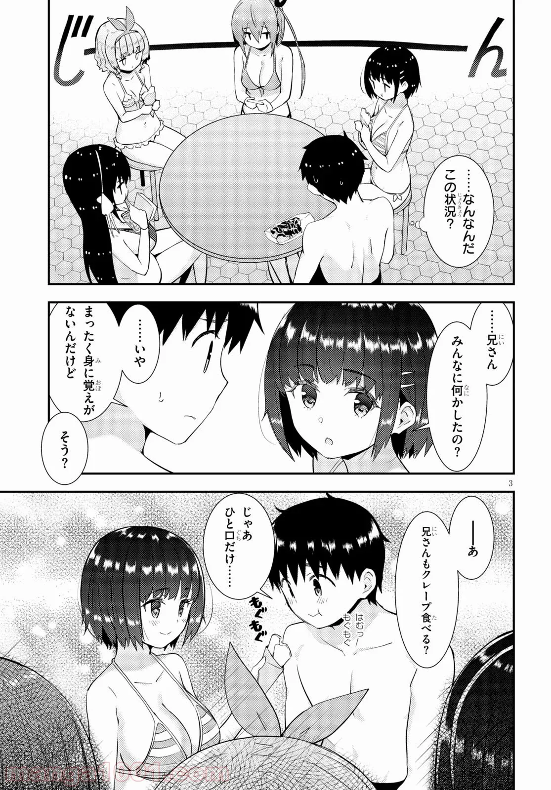 可愛ければ変態でも好きになってくれますか？ - 第33話 - Page 3