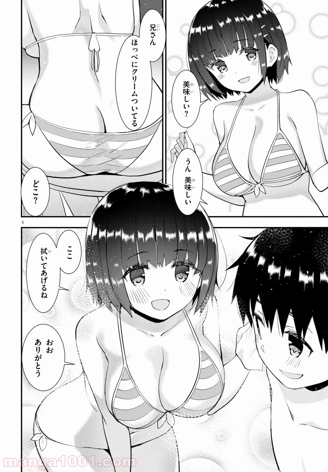 可愛ければ変態でも好きになってくれますか？ - 第33話 - Page 4