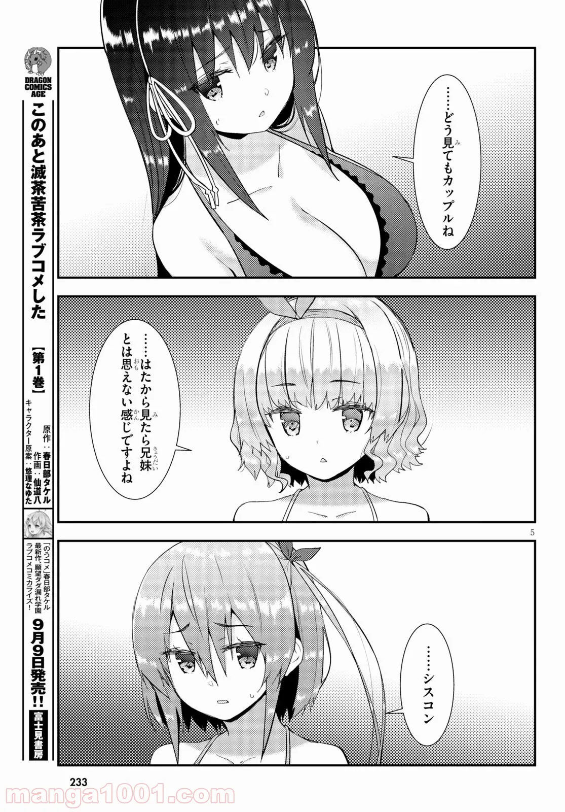 可愛ければ変態でも好きになってくれますか？ - 第33話 - Page 5