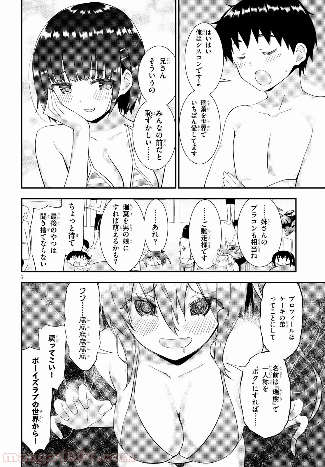 可愛ければ変態でも好きになってくれますか？ - 第33話 - Page 6