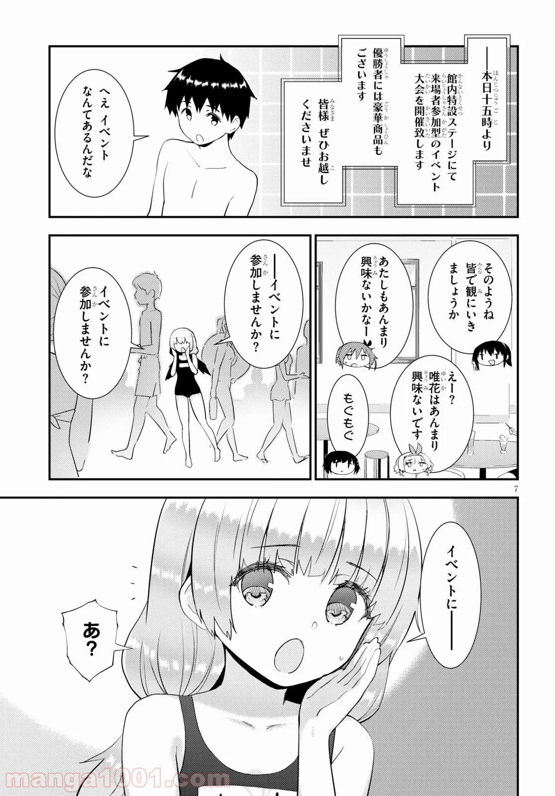 可愛ければ変態でも好きになってくれますか？ - 第33話 - Page 7