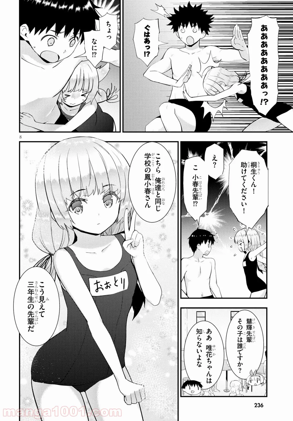 可愛ければ変態でも好きになってくれますか？ - 第33話 - Page 8