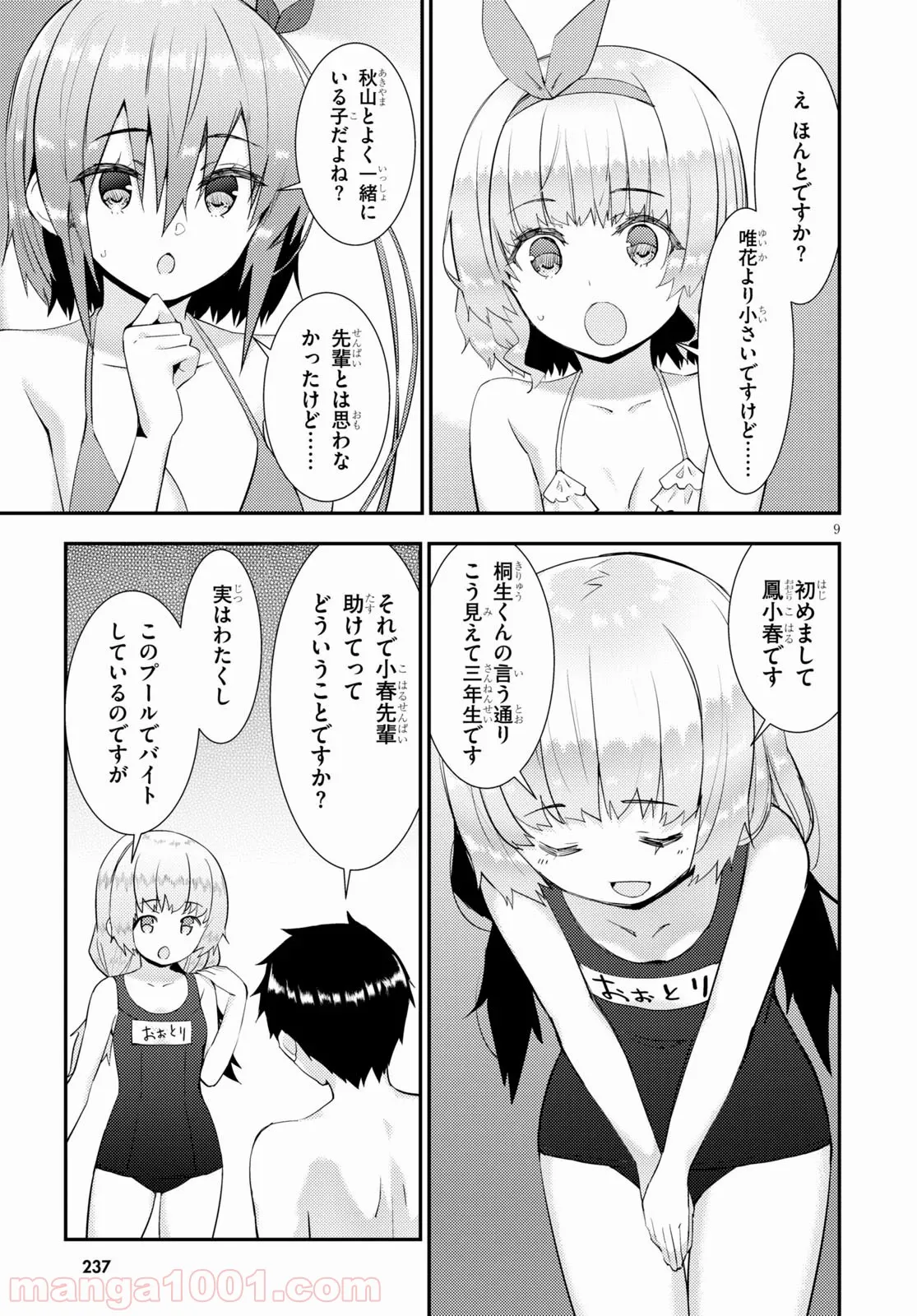 可愛ければ変態でも好きになってくれますか？ - 第33話 - Page 9