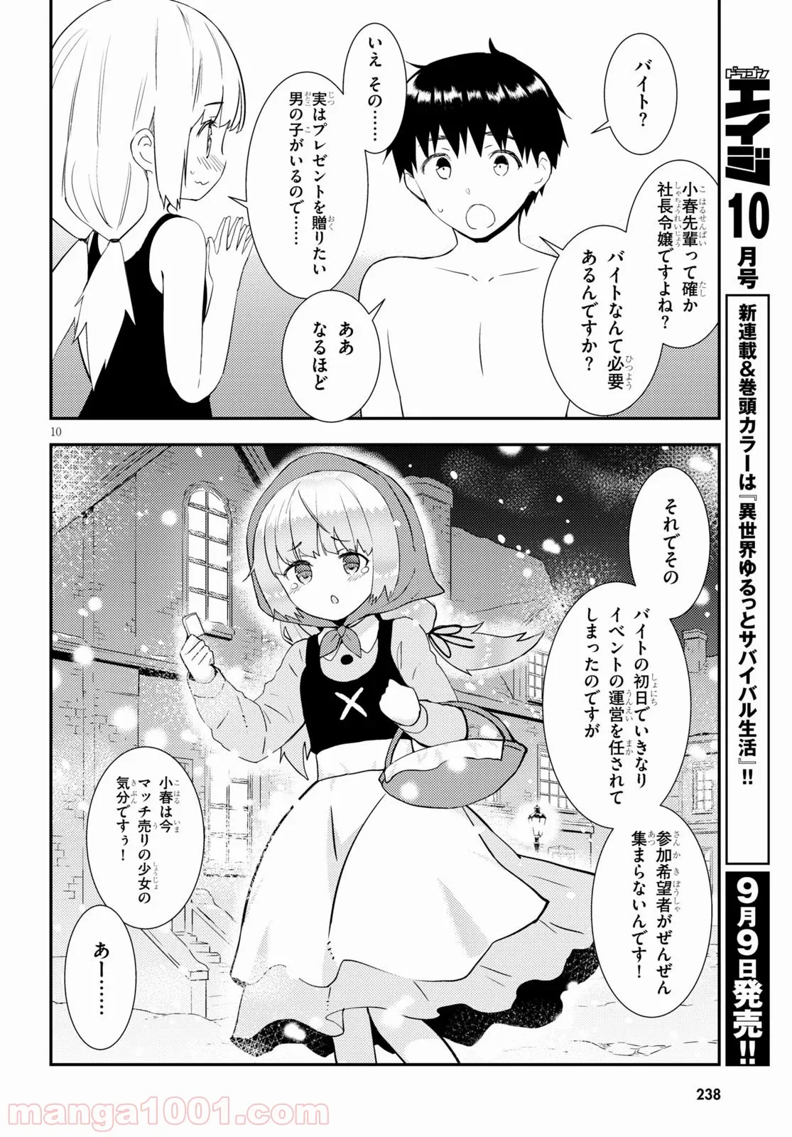 可愛ければ変態でも好きになってくれますか？ - 第33話 - Page 10