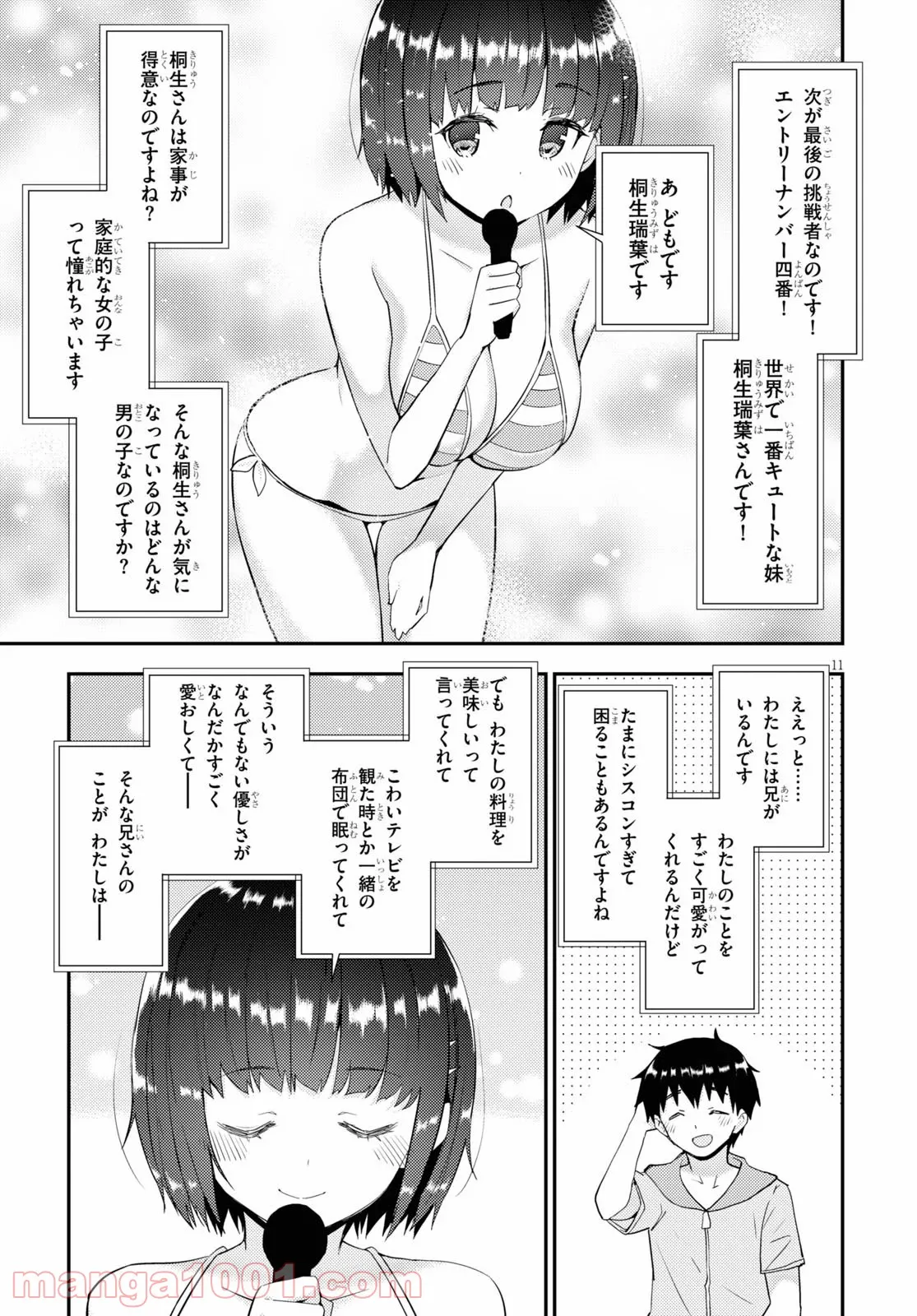 可愛ければ変態でも好きになってくれますか？ - 第34話 - Page 11