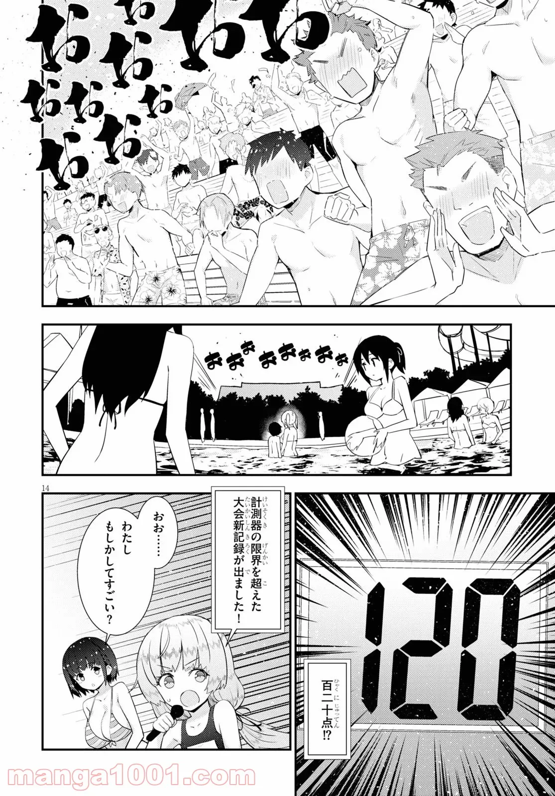 可愛ければ変態でも好きになってくれますか？ - 第34話 - Page 14