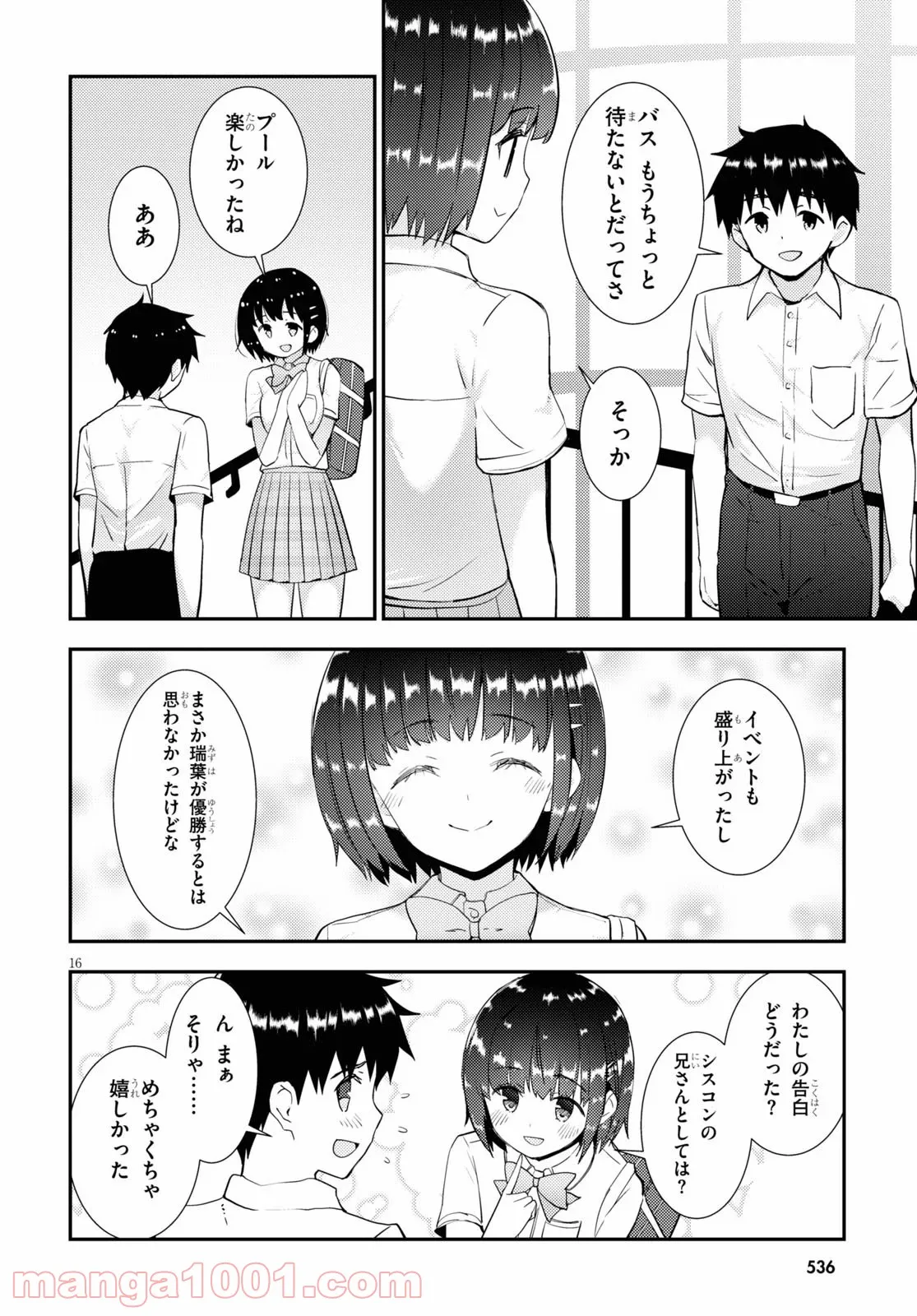 可愛ければ変態でも好きになってくれますか？ - 第34話 - Page 16